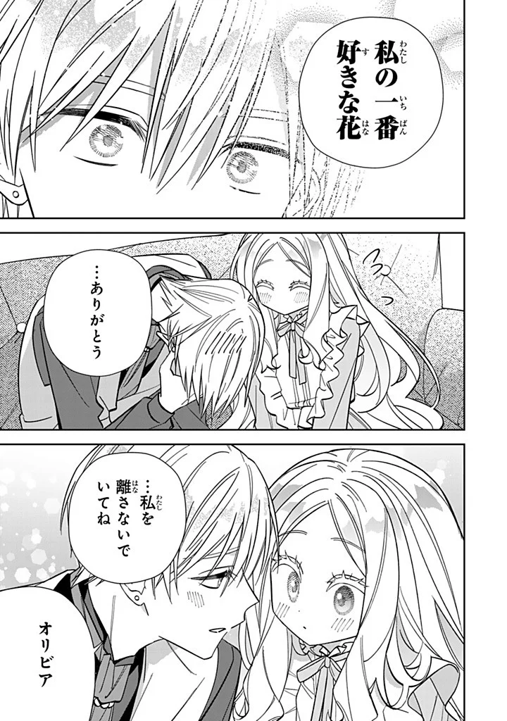 Jiyuu Kimama na Seireihime - Chapter 37.3 - Page 7