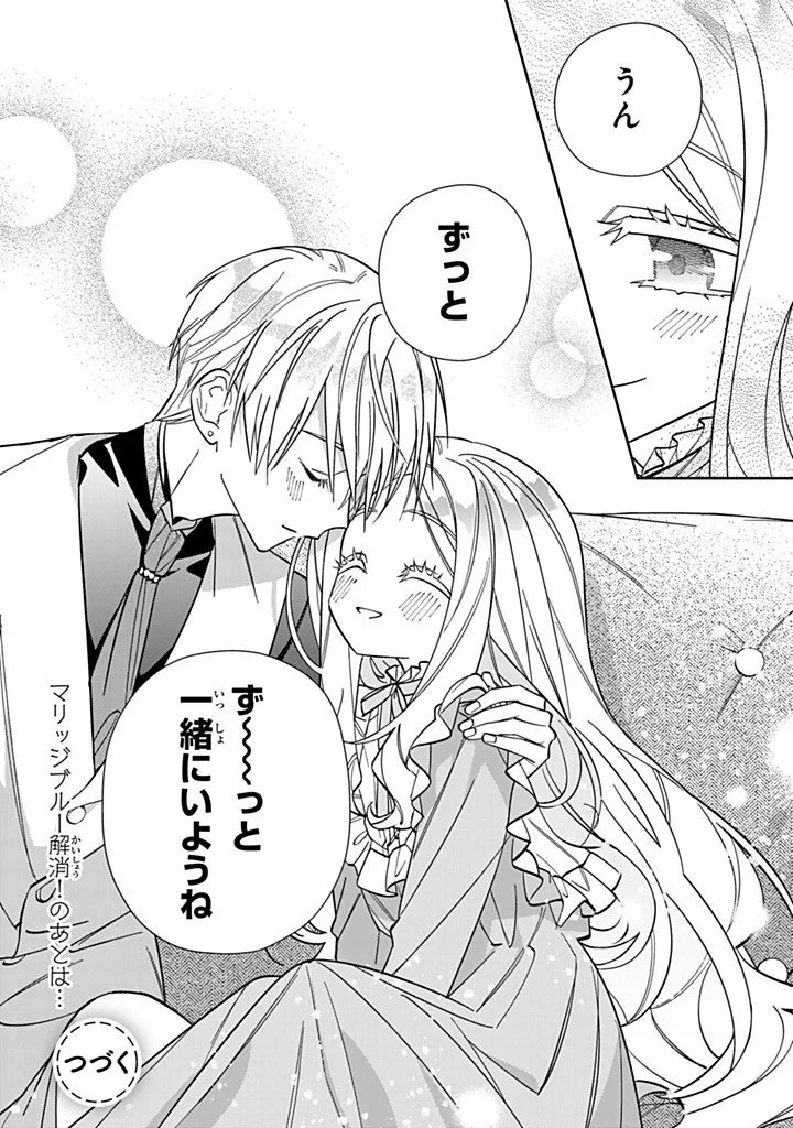 Jiyuu Kimama na Seireihime - Chapter 37.3 - Page 8