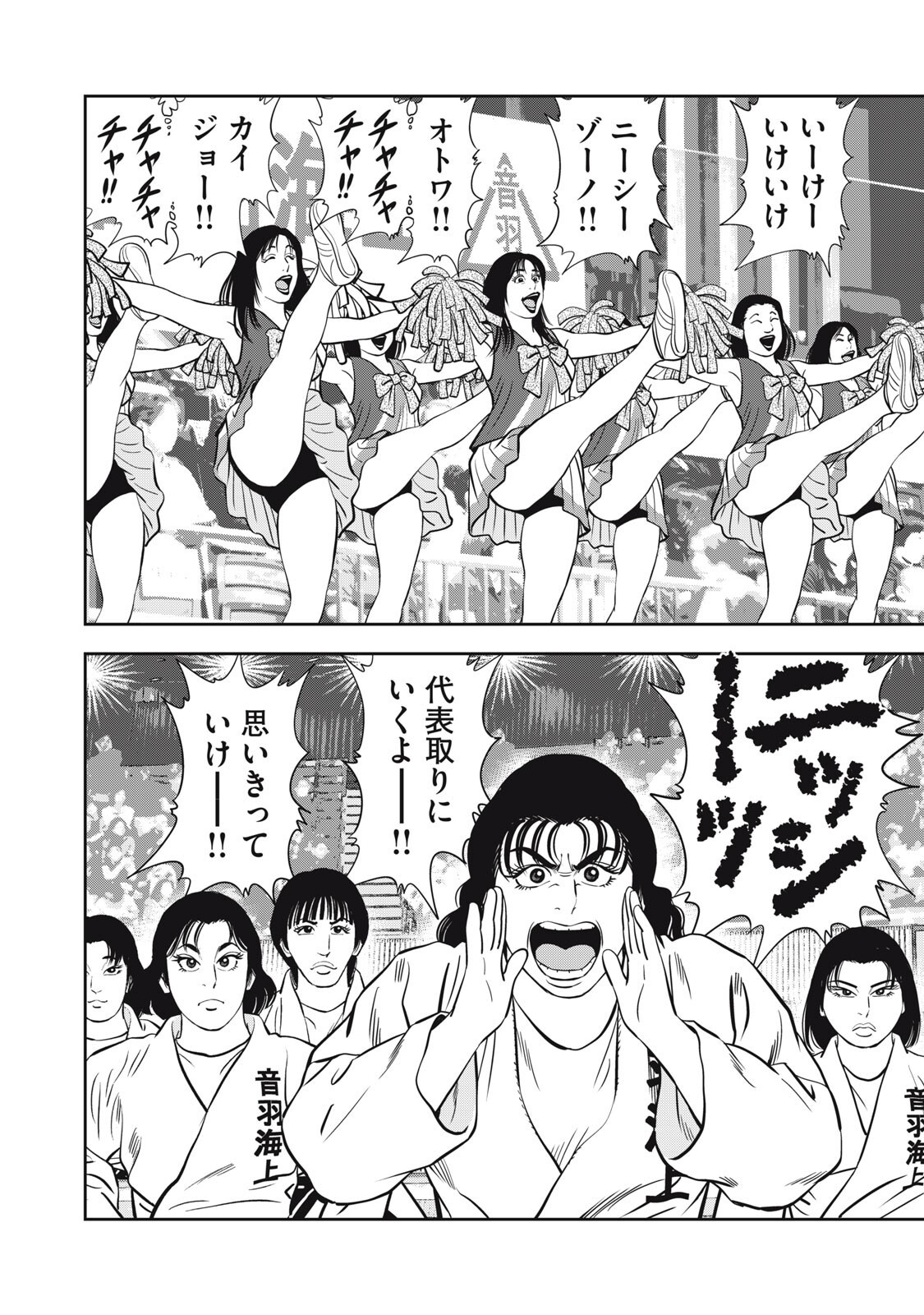 JJM - Joshi Judoubu Monogatari Shakaijin Hen - Chapter 47 - Page 10