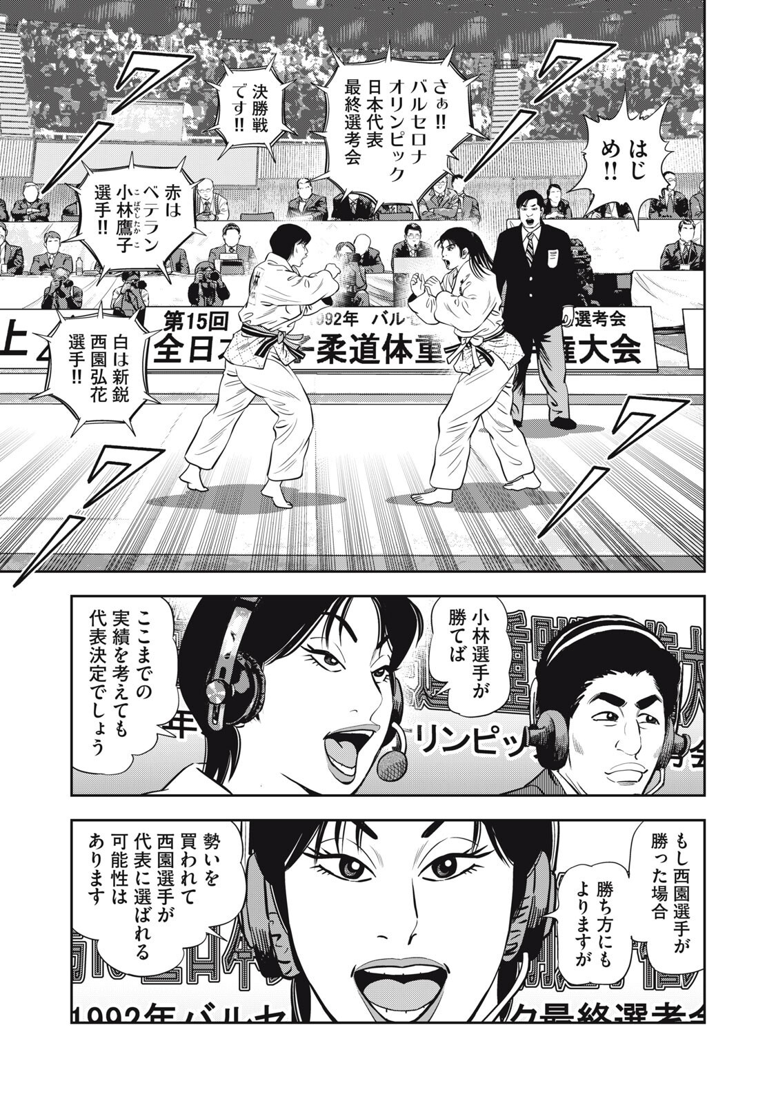 JJM - Joshi Judoubu Monogatari Shakaijin Hen - Chapter 47 - Page 11