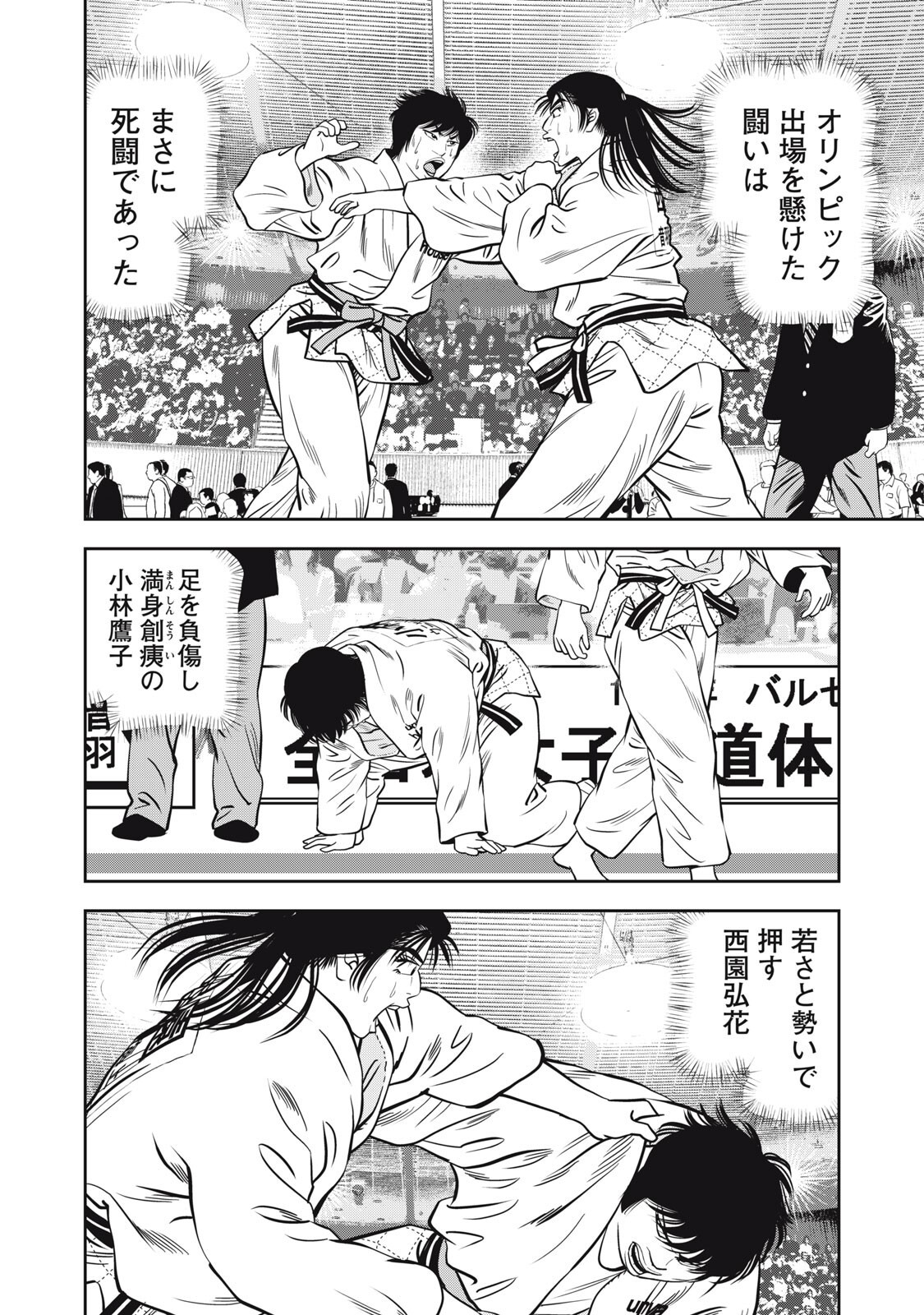 JJM - Joshi Judoubu Monogatari Shakaijin Hen - Chapter 47 - Page 12