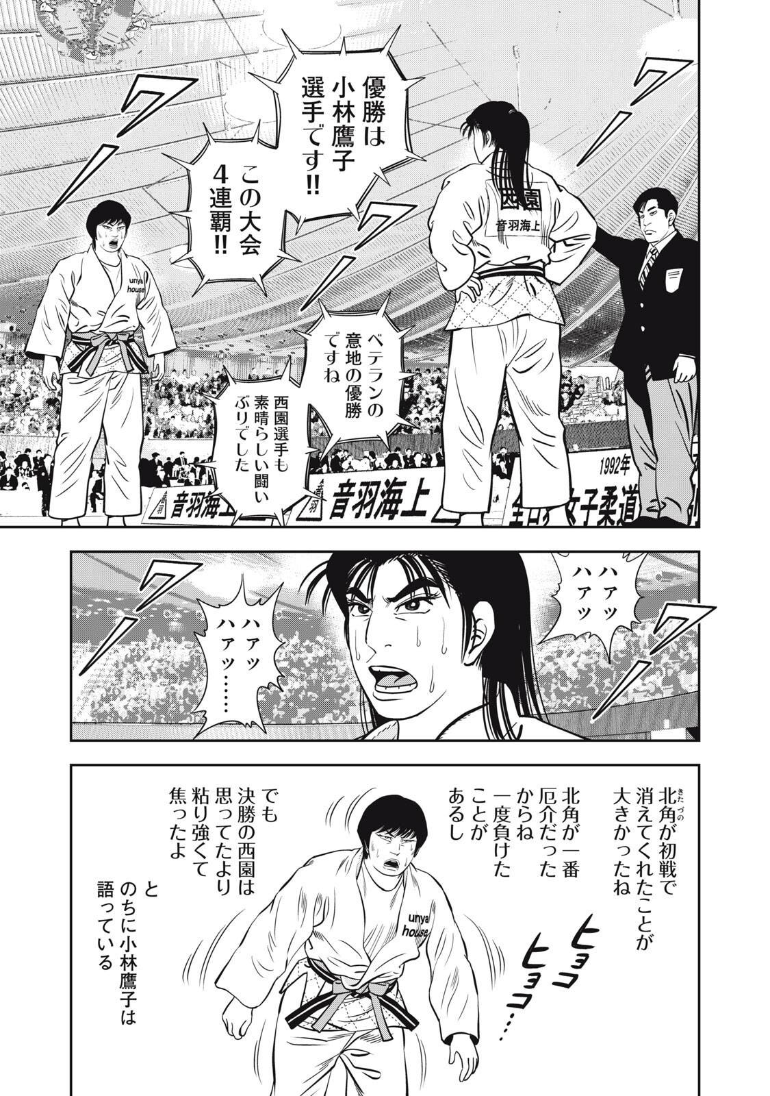 JJM - Joshi Judoubu Monogatari Shakaijin Hen - Chapter 47 - Page 15