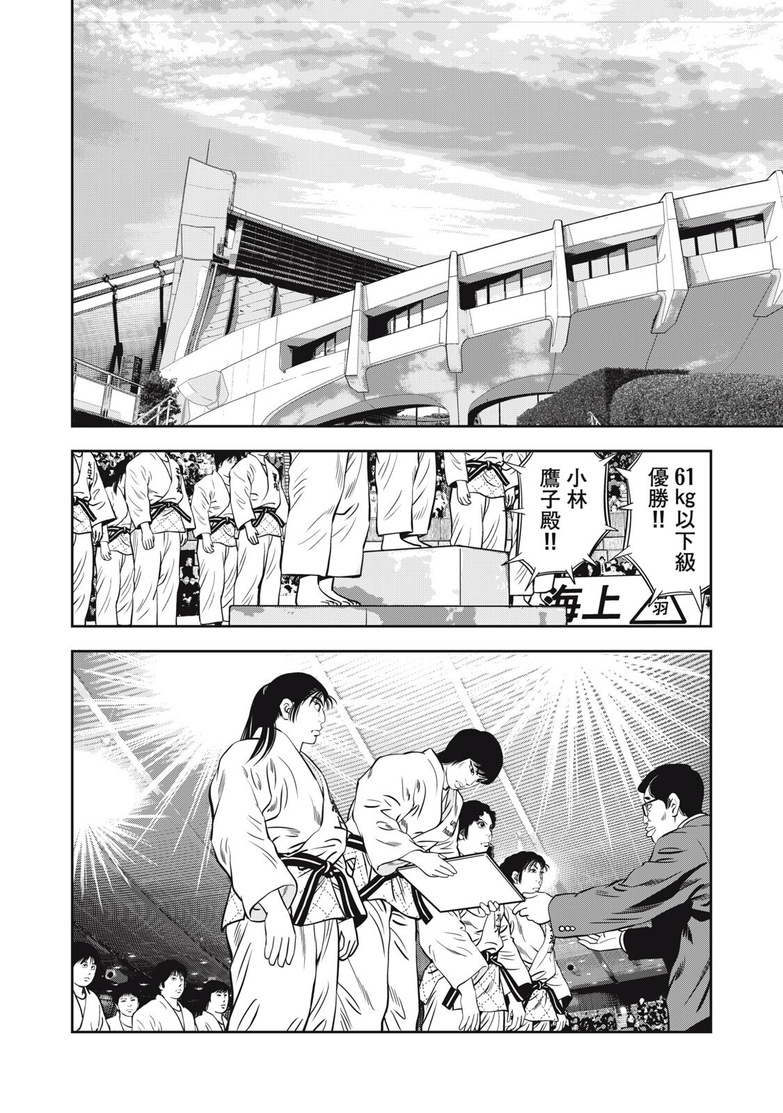 JJM - Joshi Judoubu Monogatari Shakaijin Hen - Chapter 47 - Page 16