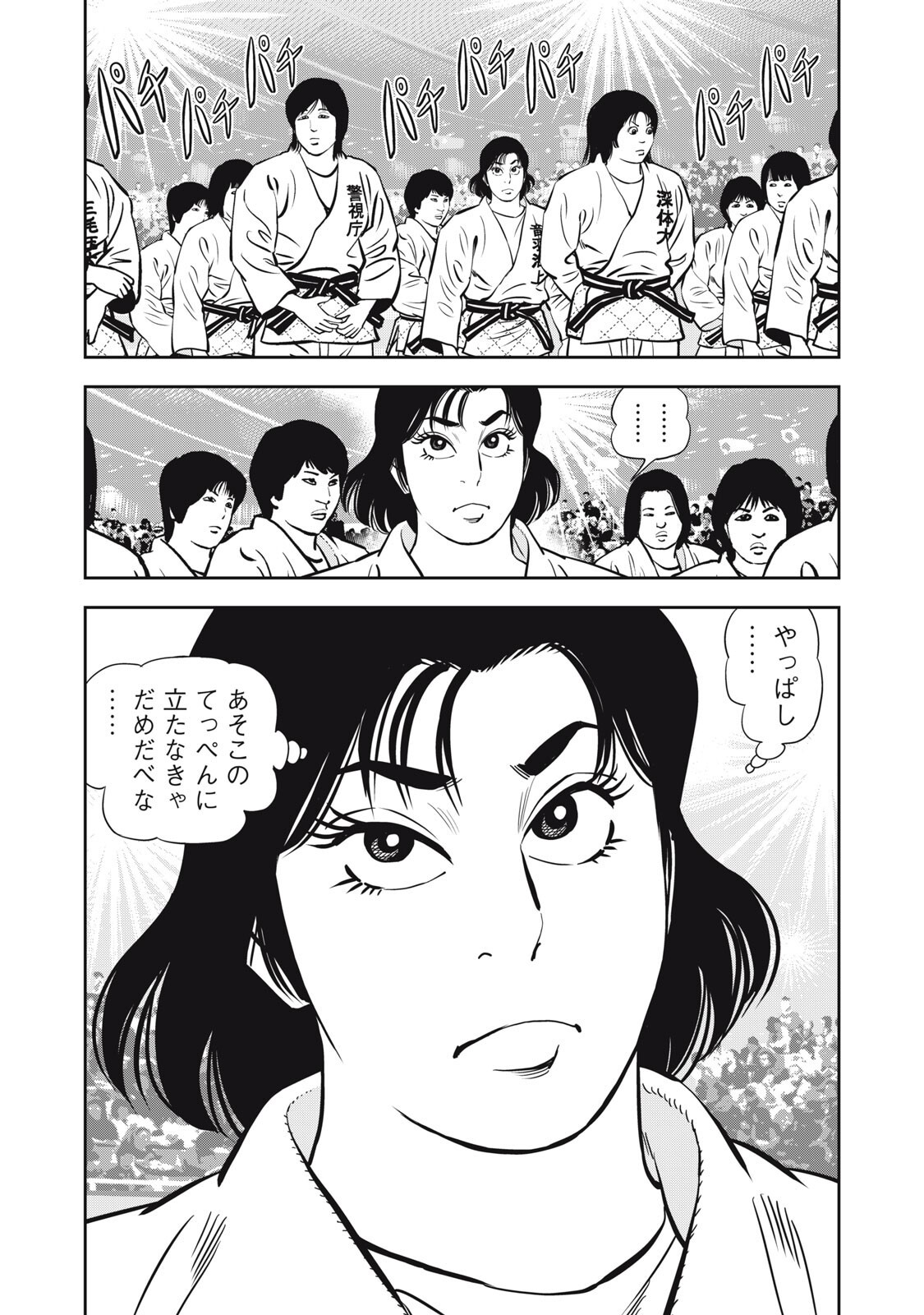 JJM - Joshi Judoubu Monogatari Shakaijin Hen - Chapter 47 - Page 17