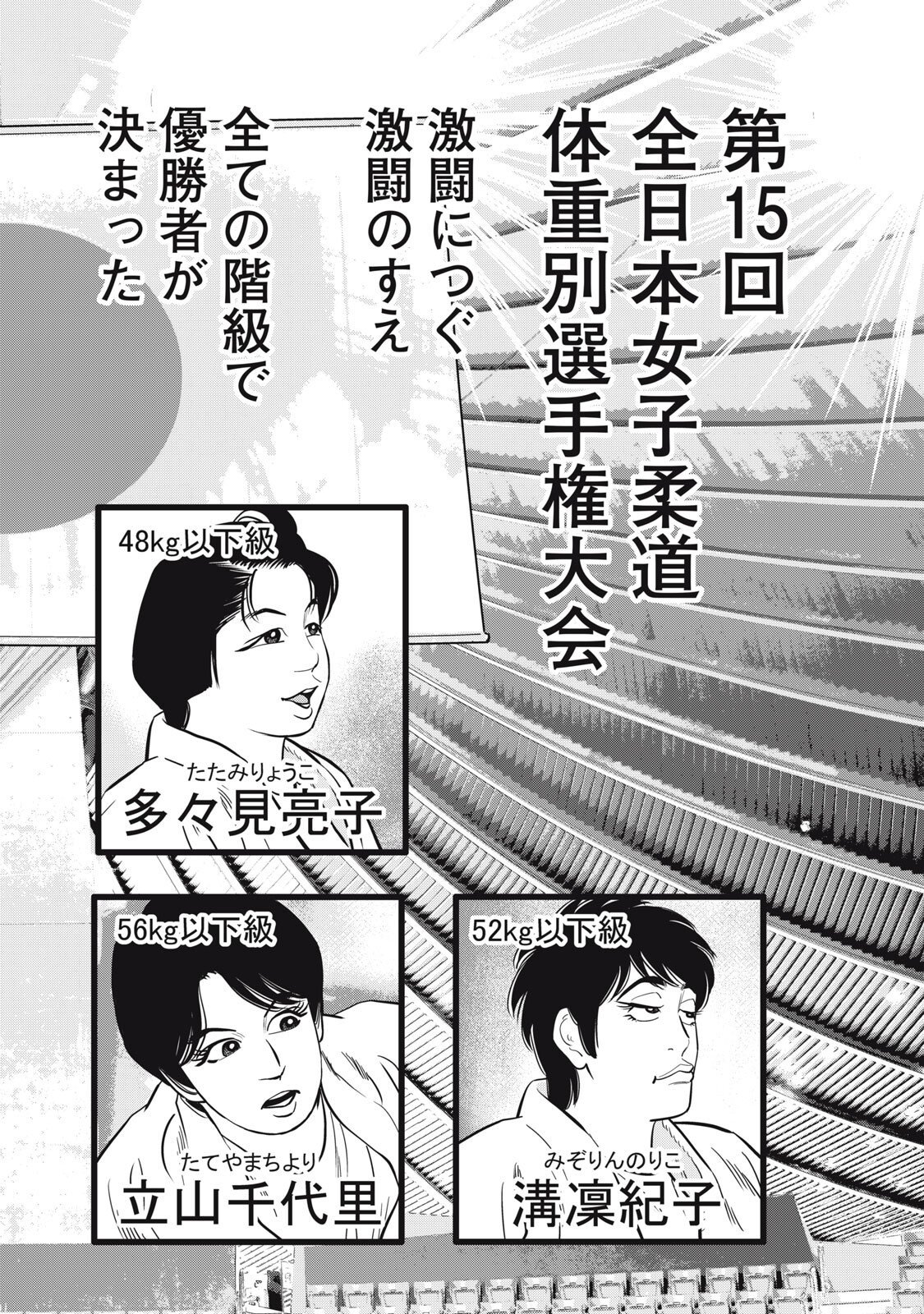JJM - Joshi Judoubu Monogatari Shakaijin Hen - Chapter 47 - Page 18