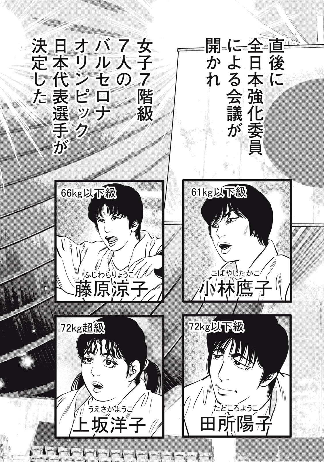 JJM - Joshi Judoubu Monogatari Shakaijin Hen - Chapter 47 - Page 19