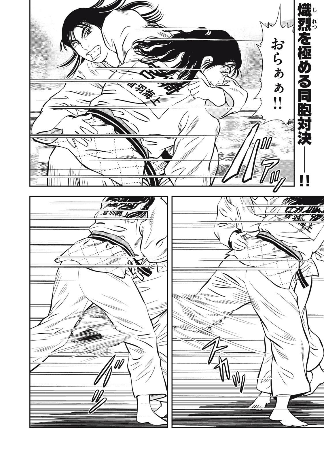 JJM - Joshi Judoubu Monogatari Shakaijin Hen - Chapter 47 - Page 2
