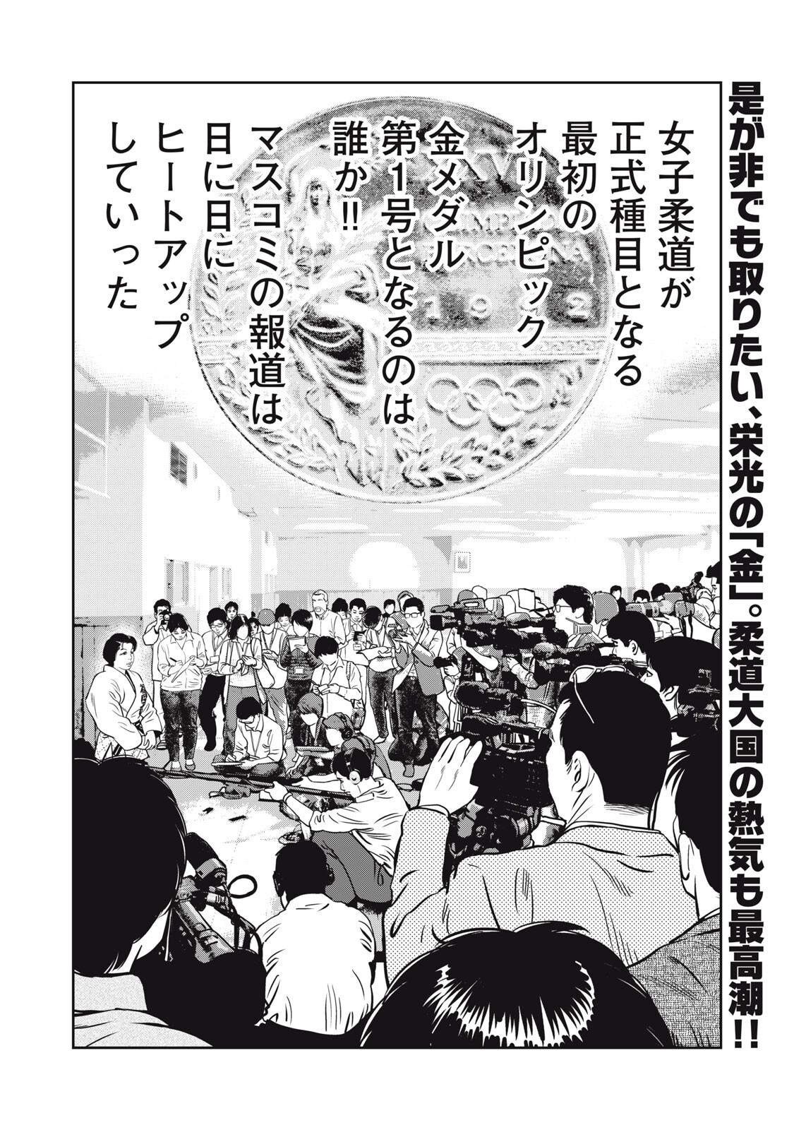 JJM - Joshi Judoubu Monogatari Shakaijin Hen - Chapter 47 - Page 20
