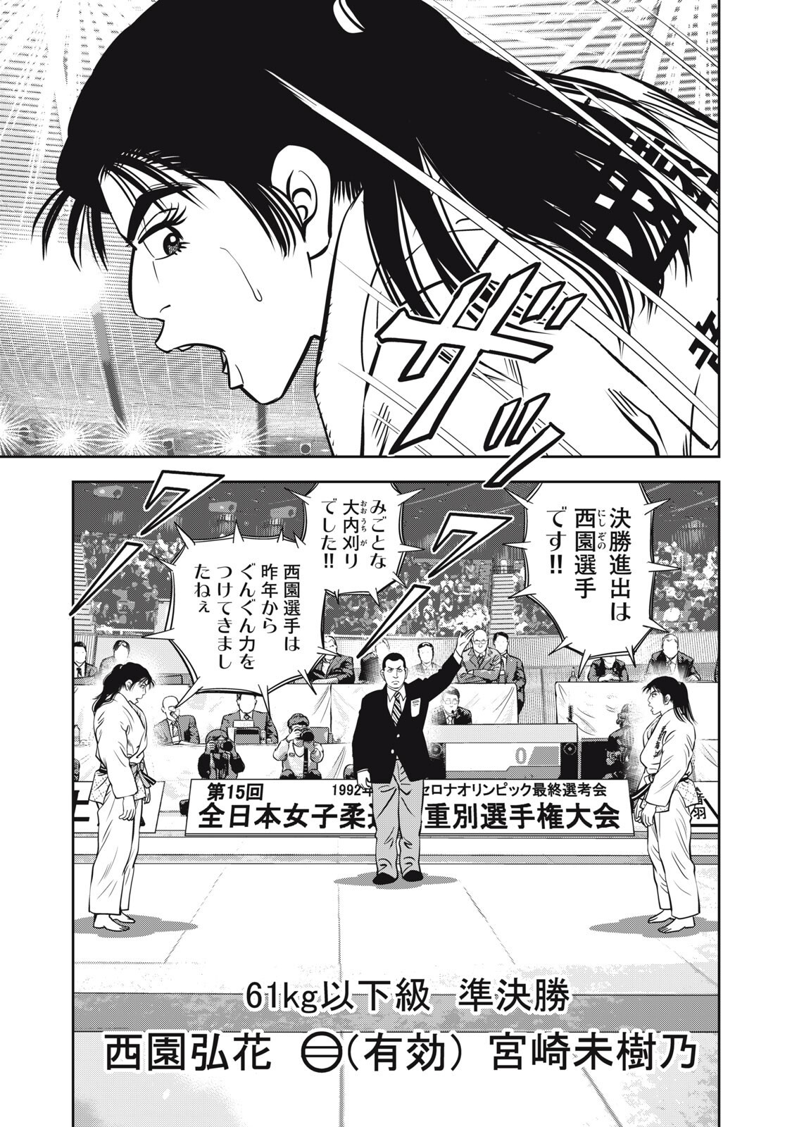 JJM - Joshi Judoubu Monogatari Shakaijin Hen - Chapter 47 - Page 5