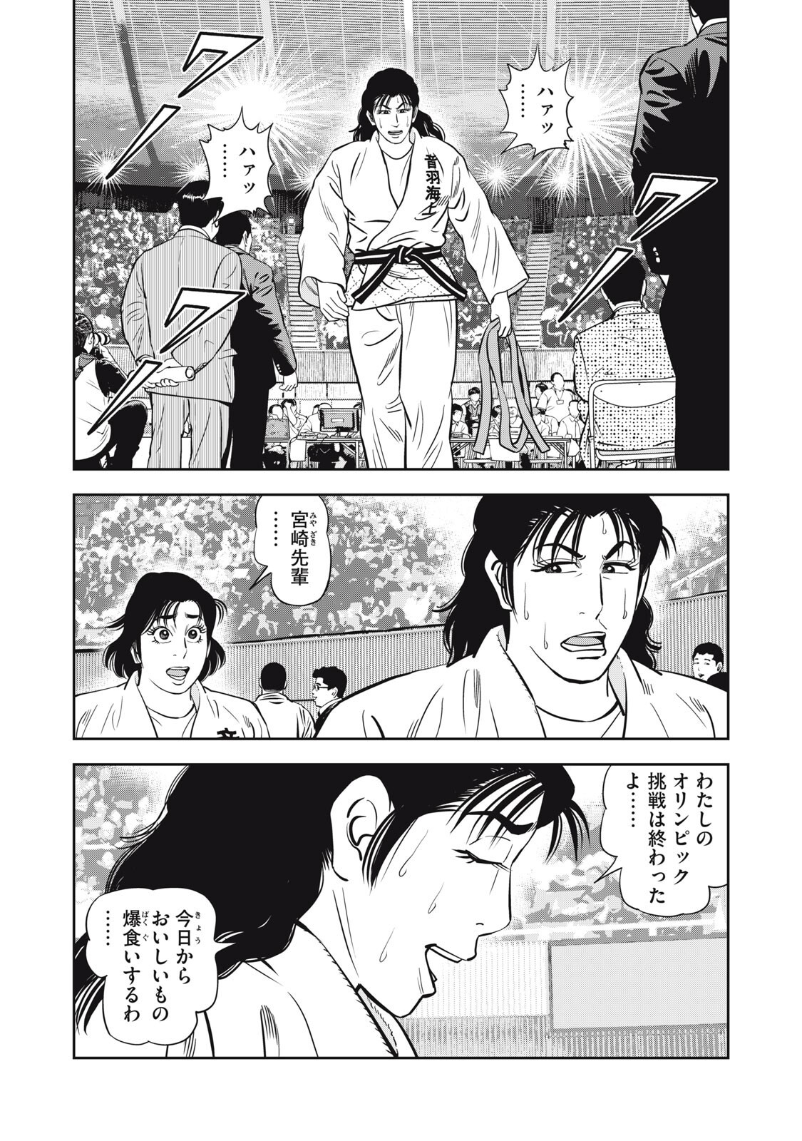JJM - Joshi Judoubu Monogatari Shakaijin Hen - Chapter 47 - Page 6