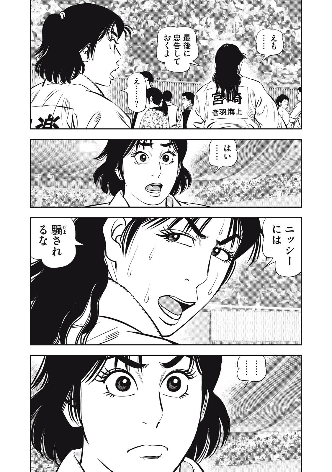 JJM - Joshi Judoubu Monogatari Shakaijin Hen - Chapter 47 - Page 7