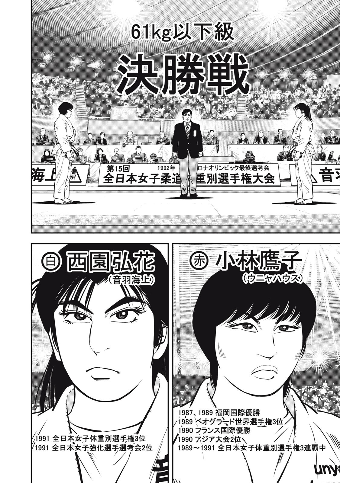 JJM - Joshi Judoubu Monogatari Shakaijin Hen - Chapter 47 - Page 8