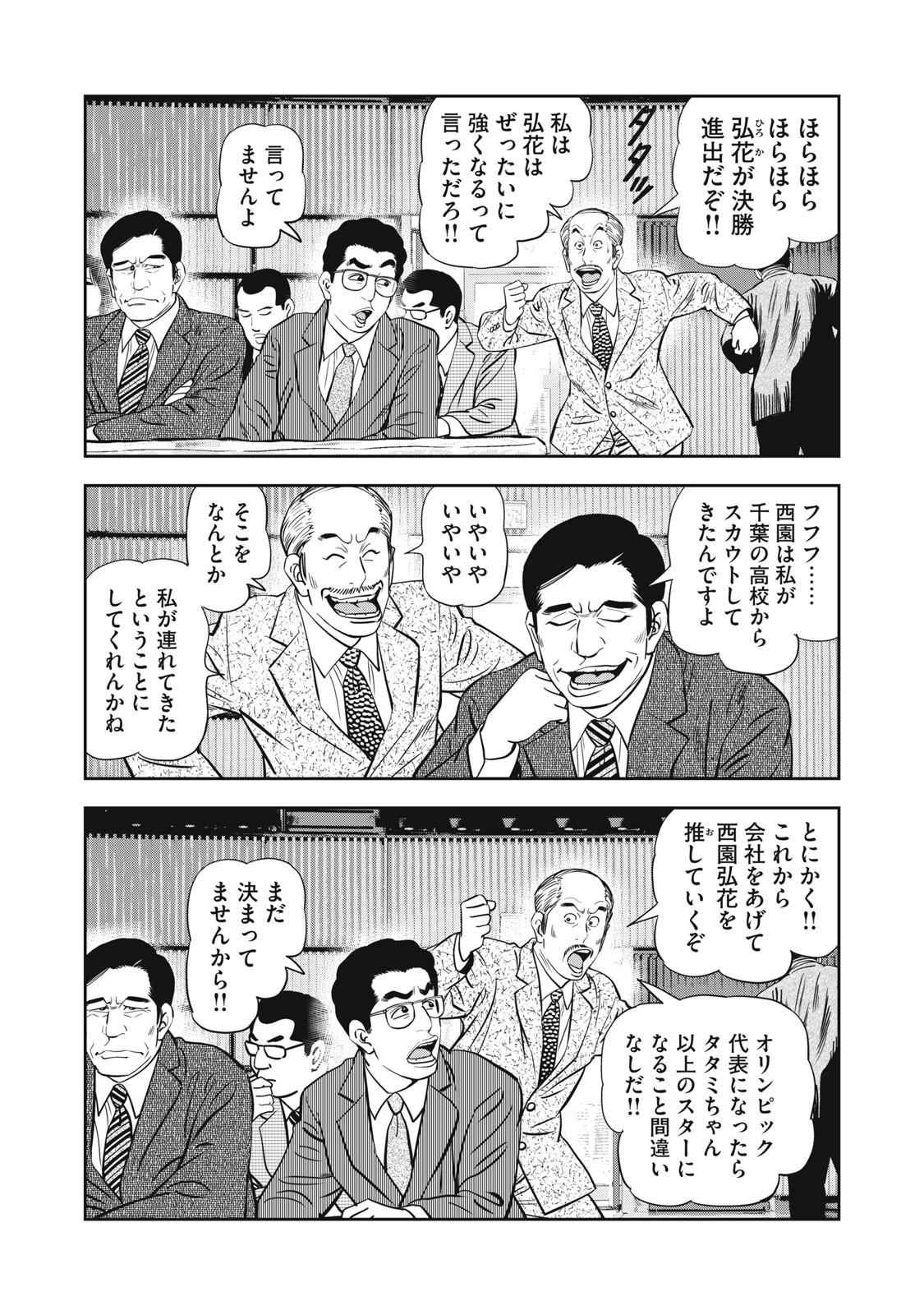 JJM - Joshi Judoubu Monogatari Shakaijin Hen - Chapter 47 - Page 9
