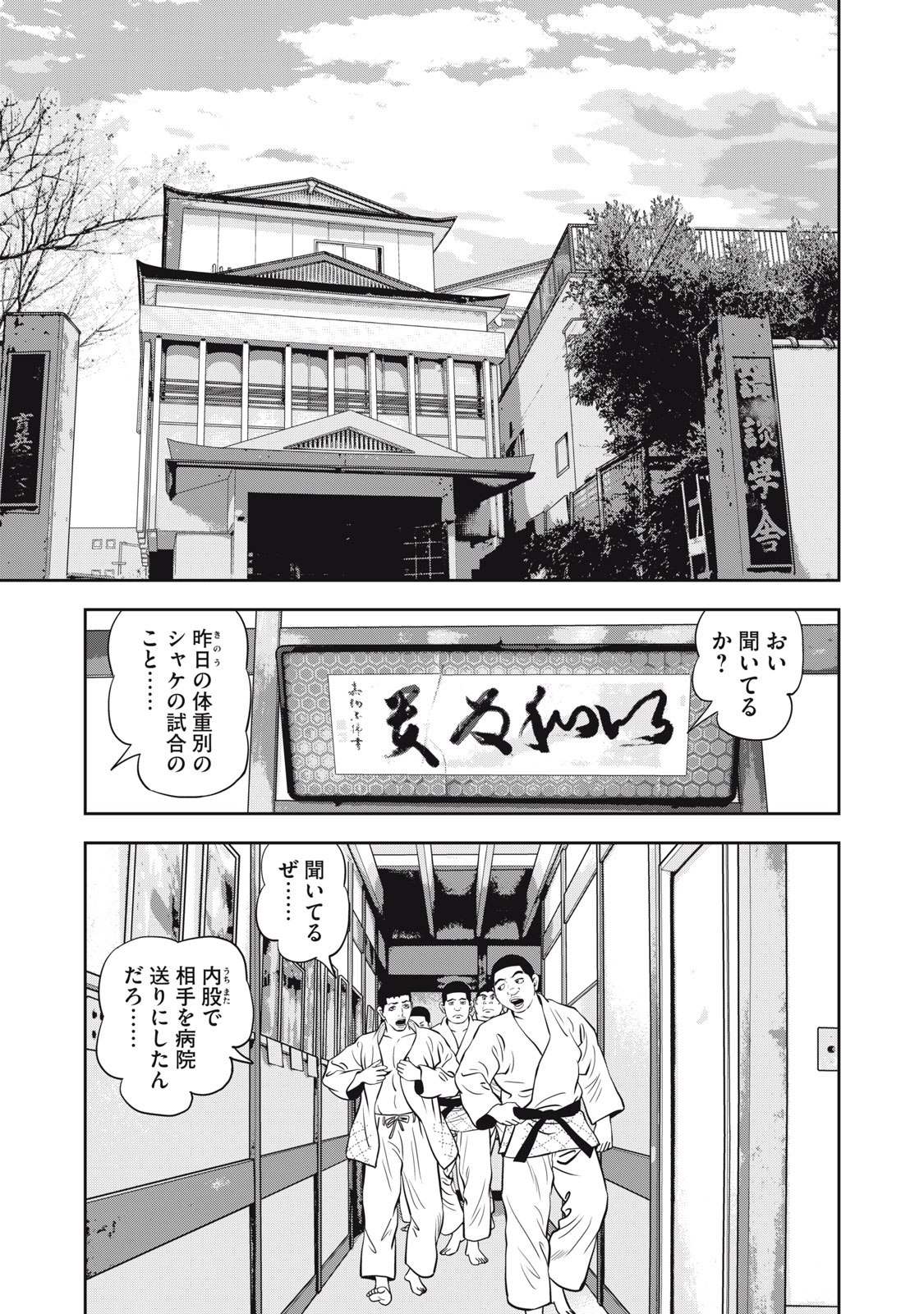 JJM - Joshi Judoubu Monogatari Shakaijin Hen - Chapter 48 - Page 13