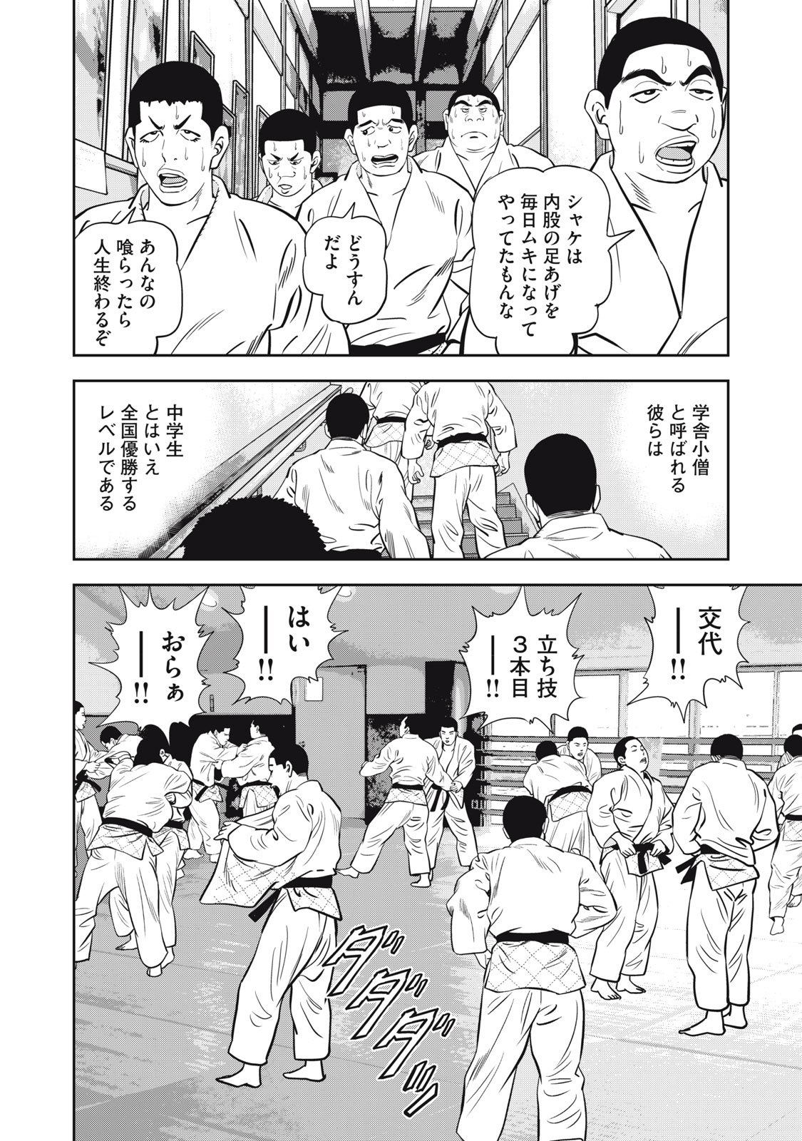 JJM - Joshi Judoubu Monogatari Shakaijin Hen - Chapter 48 - Page 14