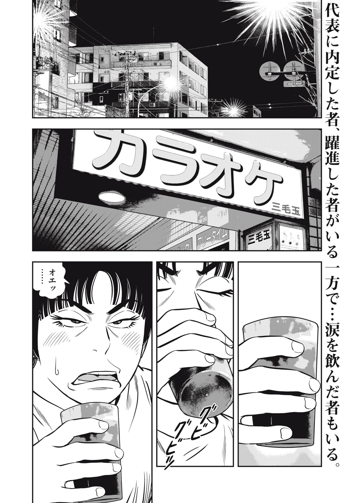 JJM - Joshi Judoubu Monogatari Shakaijin Hen - Chapter 48 - Page 2