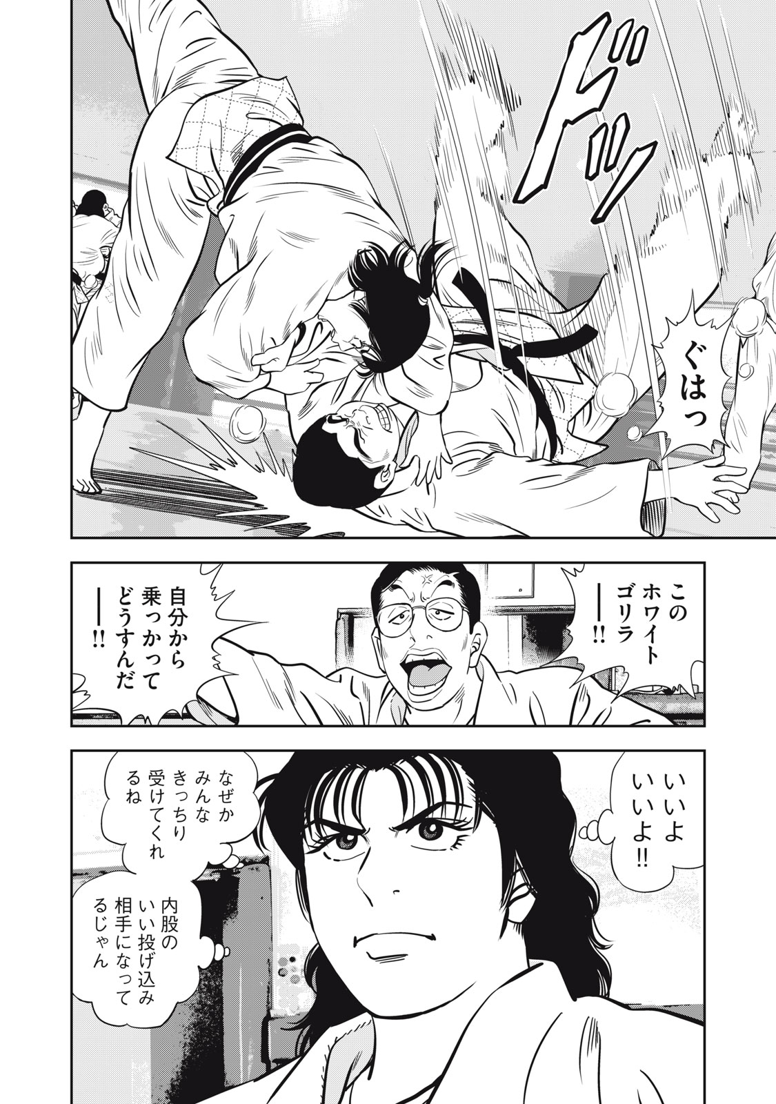 JJM - Joshi Judoubu Monogatari Shakaijin Hen - Chapter 48 - Page 20