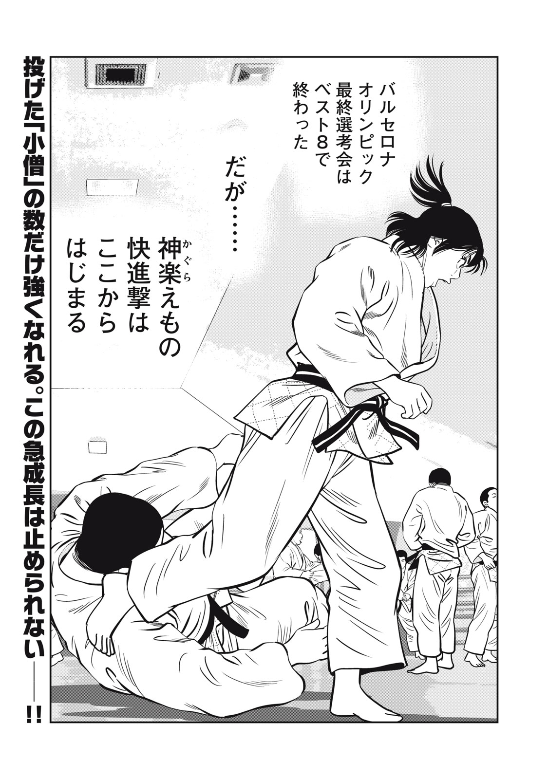JJM - Joshi Judoubu Monogatari Shakaijin Hen - Chapter 48 - Page 21