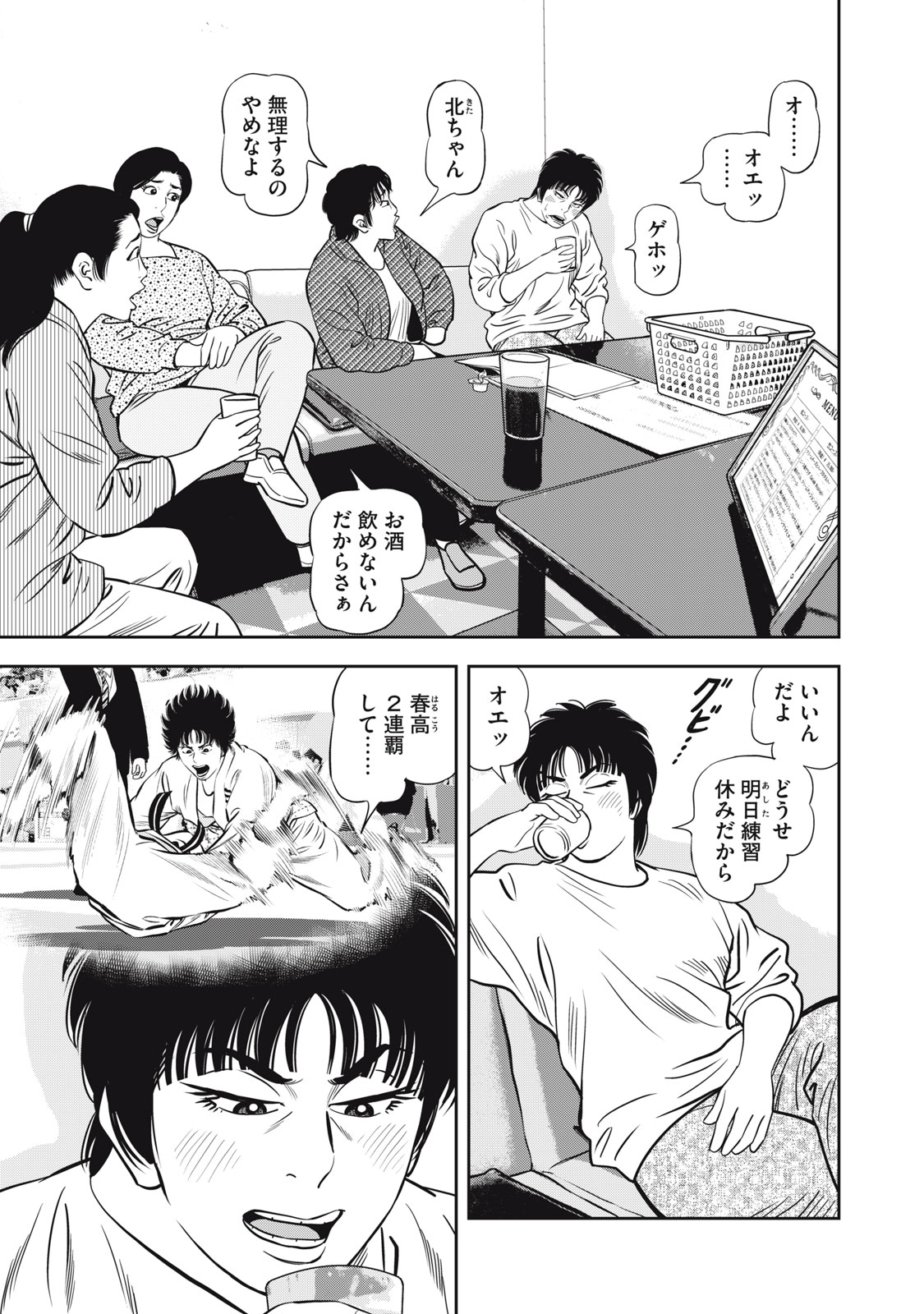 JJM - Joshi Judoubu Monogatari Shakaijin Hen - Chapter 48 - Page 3