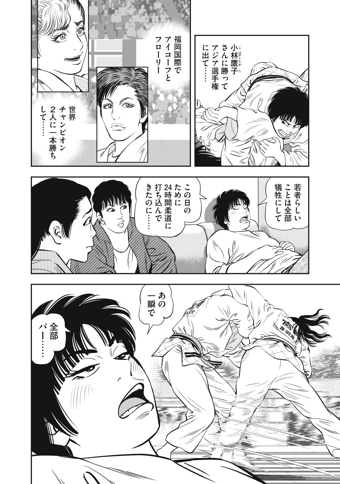 JJM - Joshi Judoubu Monogatari Shakaijin Hen - Chapter 48 - Page 4