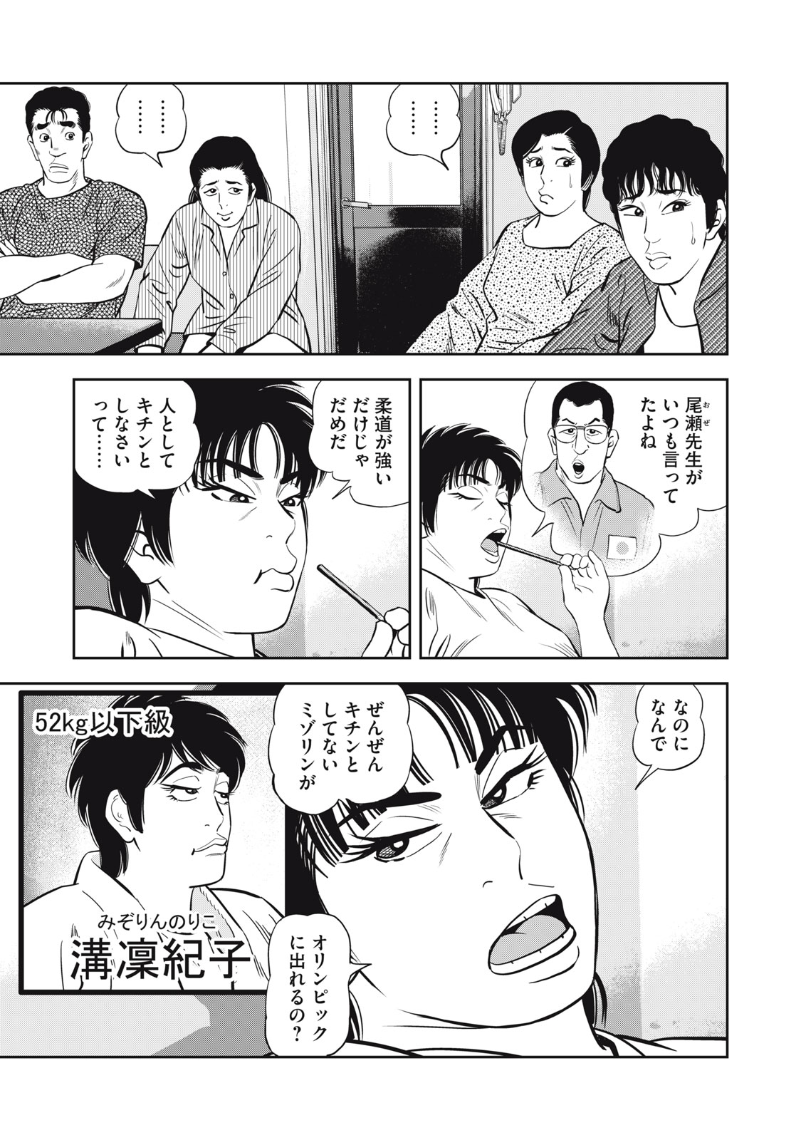 JJM - Joshi Judoubu Monogatari Shakaijin Hen - Chapter 48 - Page 5