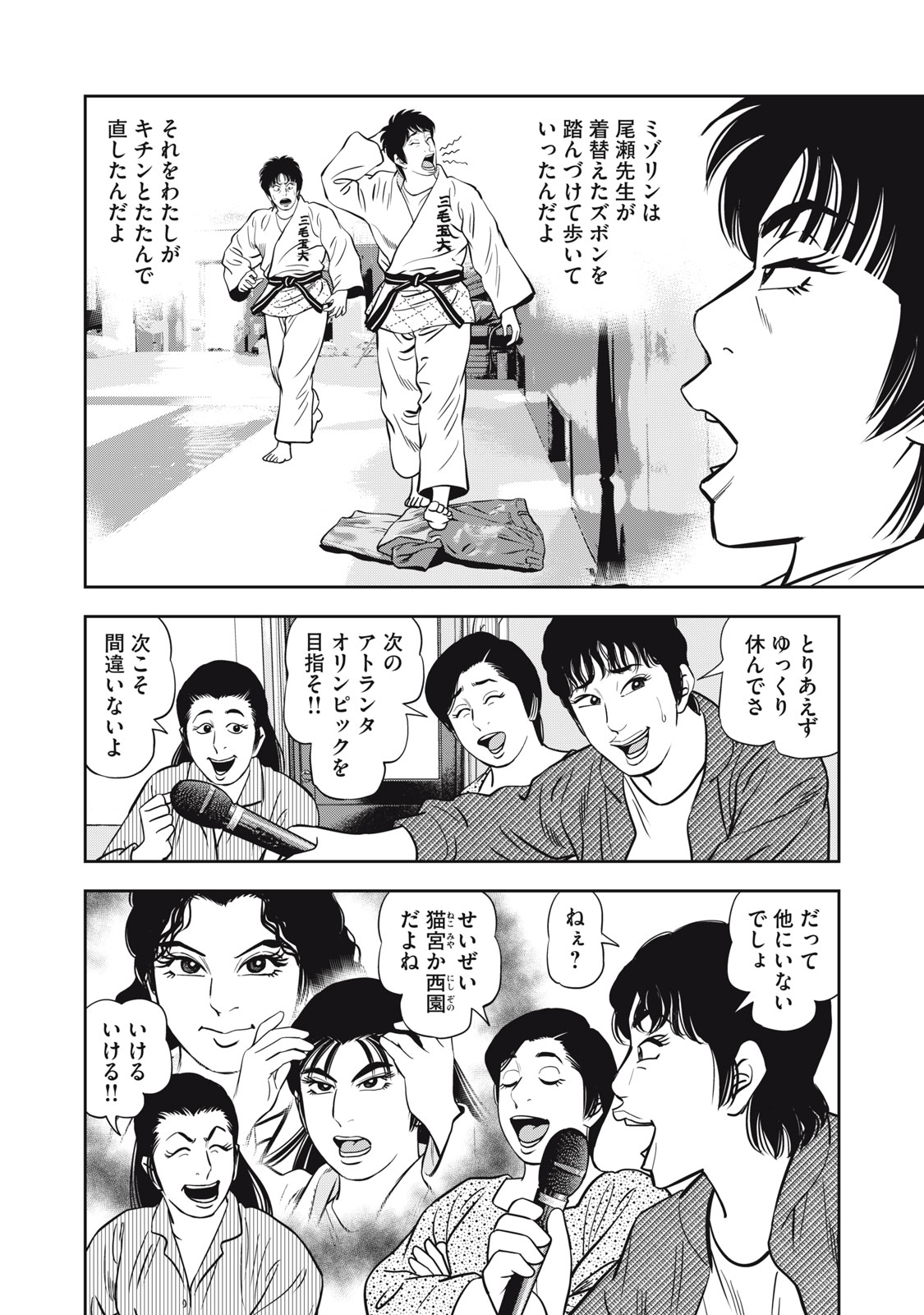 JJM - Joshi Judoubu Monogatari Shakaijin Hen - Chapter 48 - Page 6