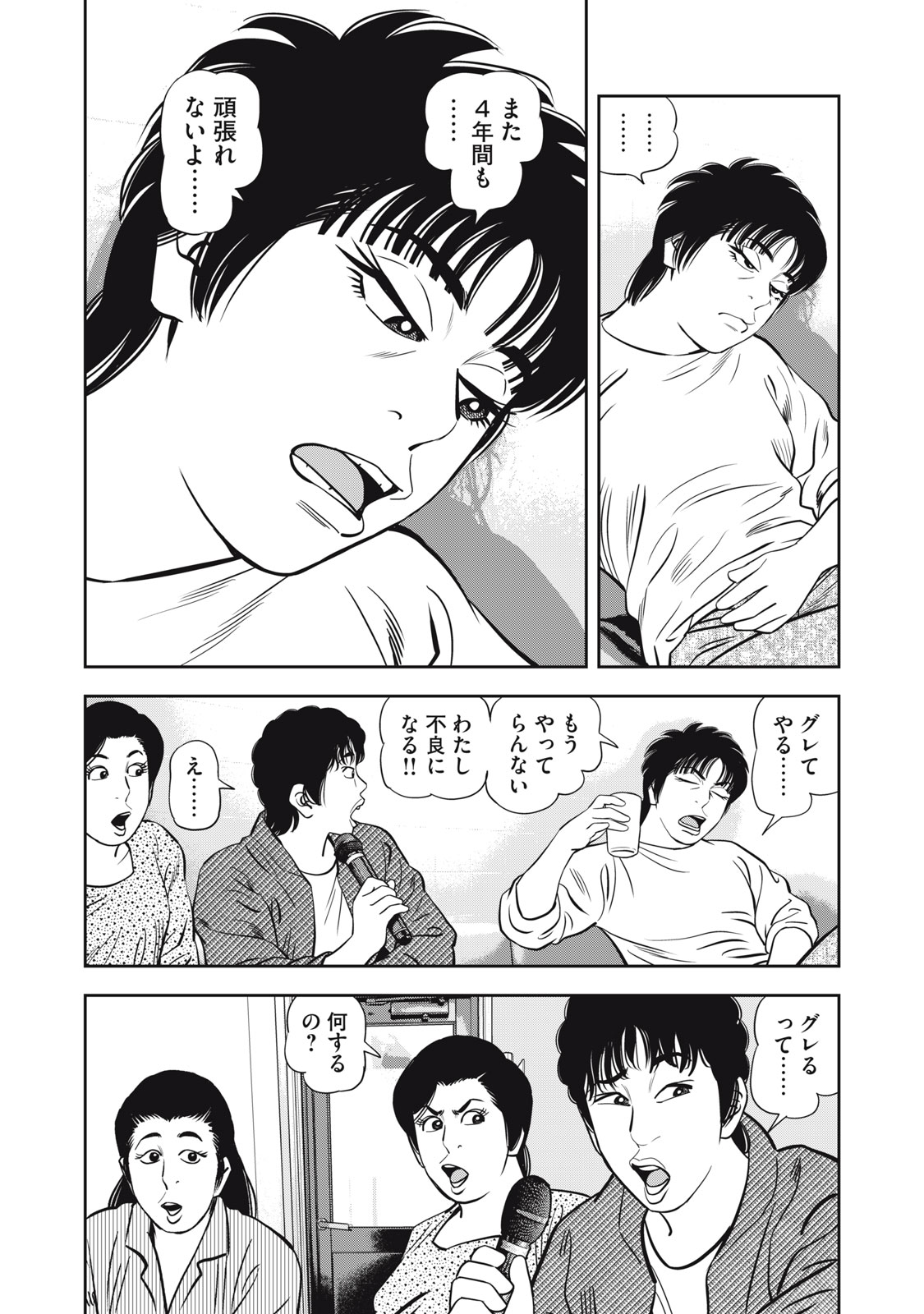 JJM - Joshi Judoubu Monogatari Shakaijin Hen - Chapter 48 - Page 7