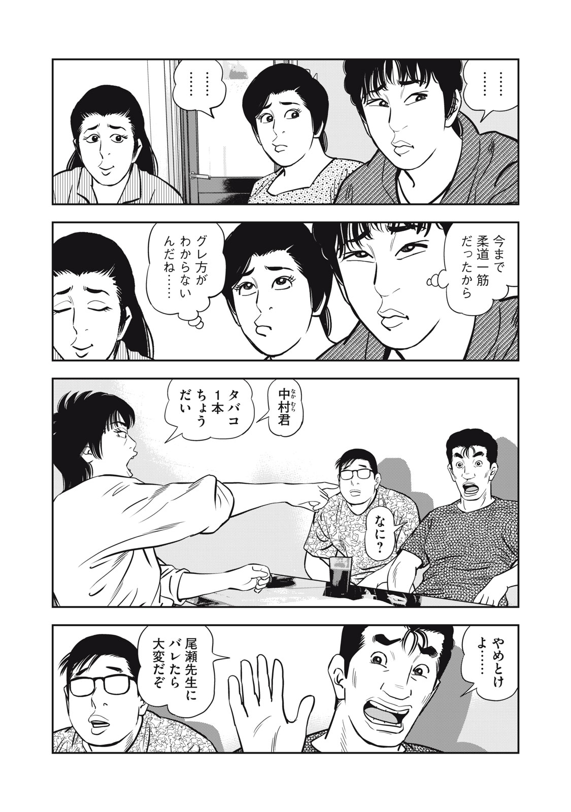 JJM - Joshi Judoubu Monogatari Shakaijin Hen - Chapter 48 - Page 9