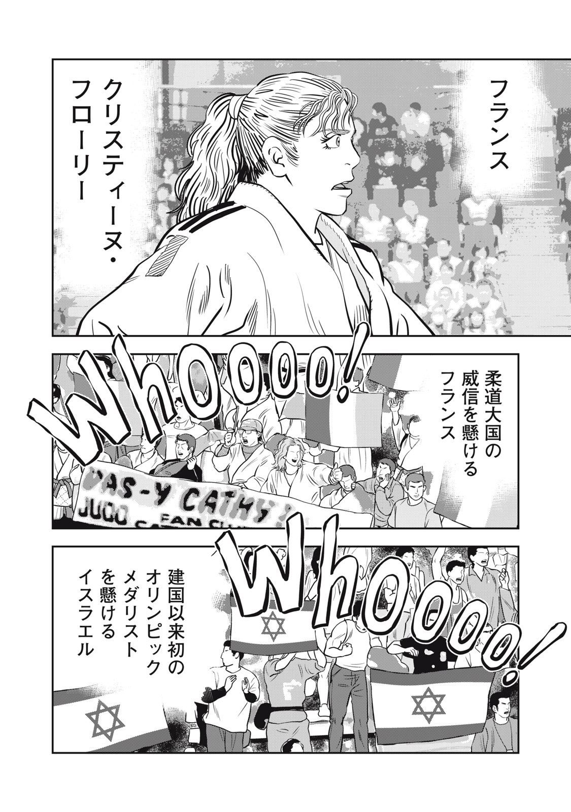 JJM - Joshi Judoubu Monogatari Shakaijin Hen - Chapter 49 - Page 10