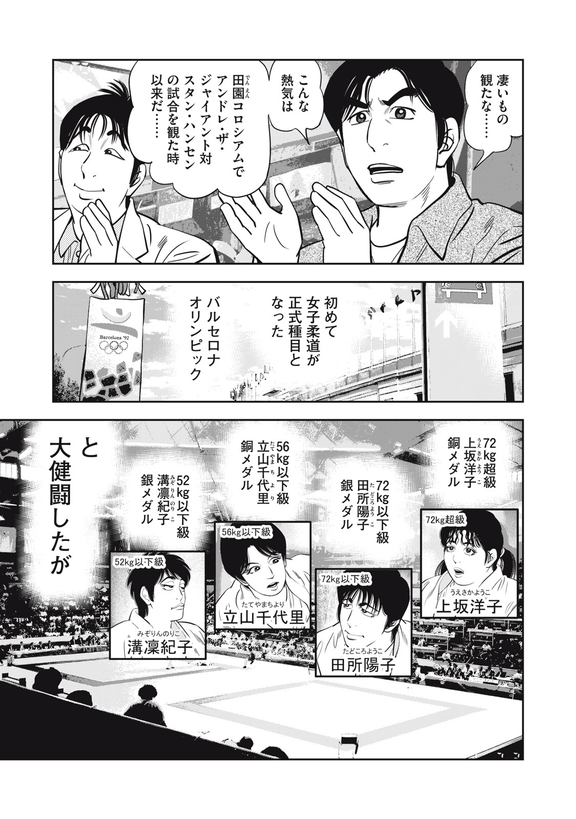 JJM - Joshi Judoubu Monogatari Shakaijin Hen - Chapter 49 - Page 13