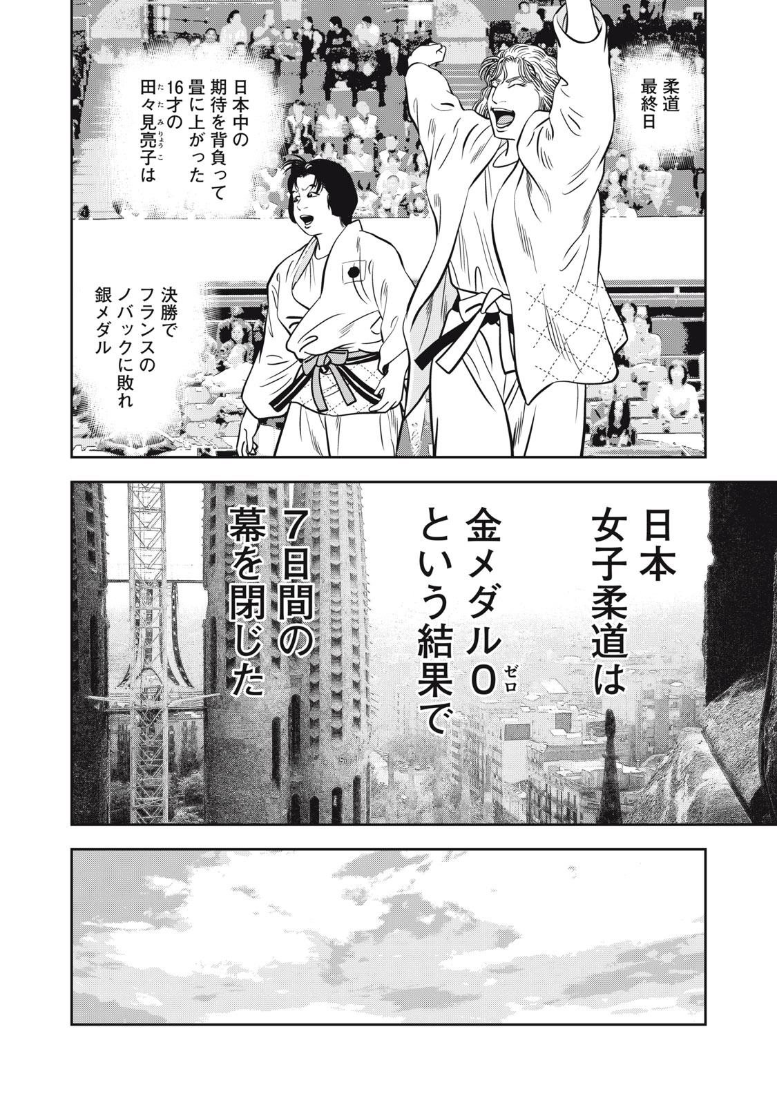 JJM - Joshi Judoubu Monogatari Shakaijin Hen - Chapter 49 - Page 14