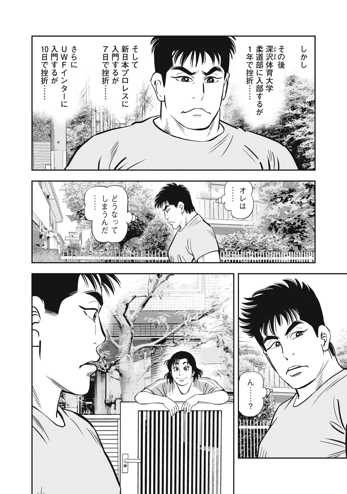 JJM - Joshi Judoubu Monogatari Shakaijin Hen - Chapter 49 - Page 16