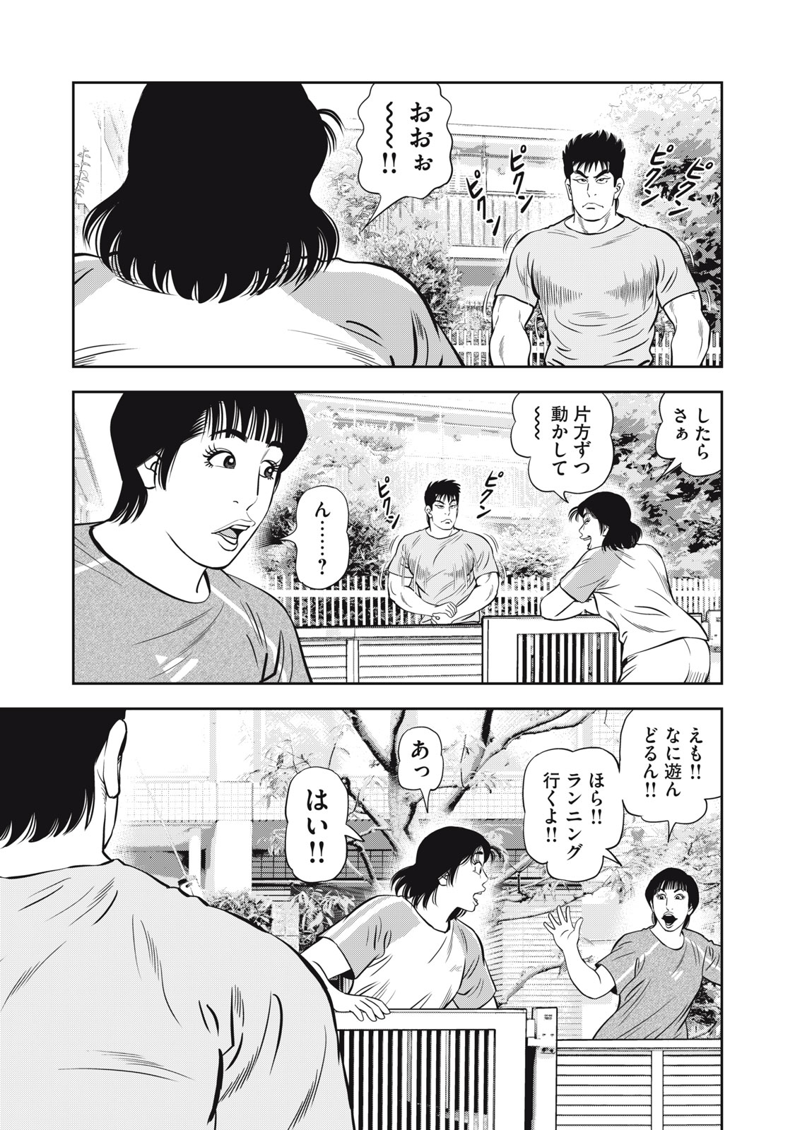 JJM - Joshi Judoubu Monogatari Shakaijin Hen - Chapter 49 - Page 19