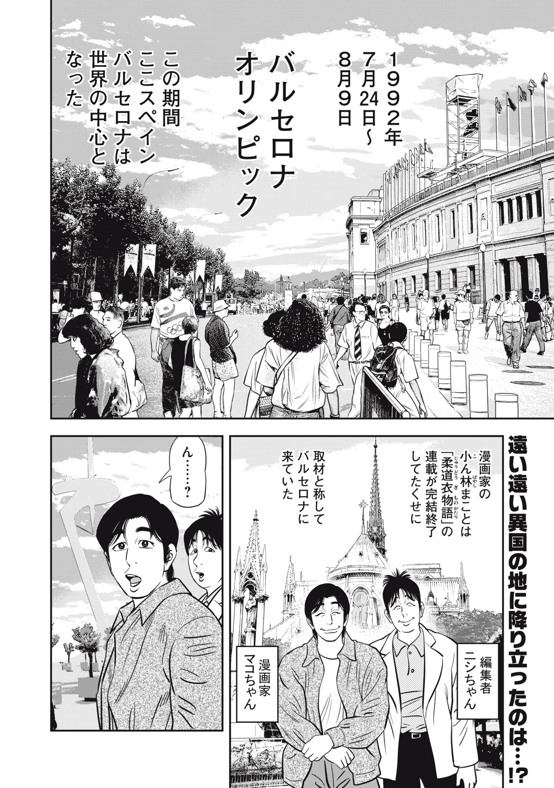 JJM - Joshi Judoubu Monogatari Shakaijin Hen - Chapter 49 - Page 2