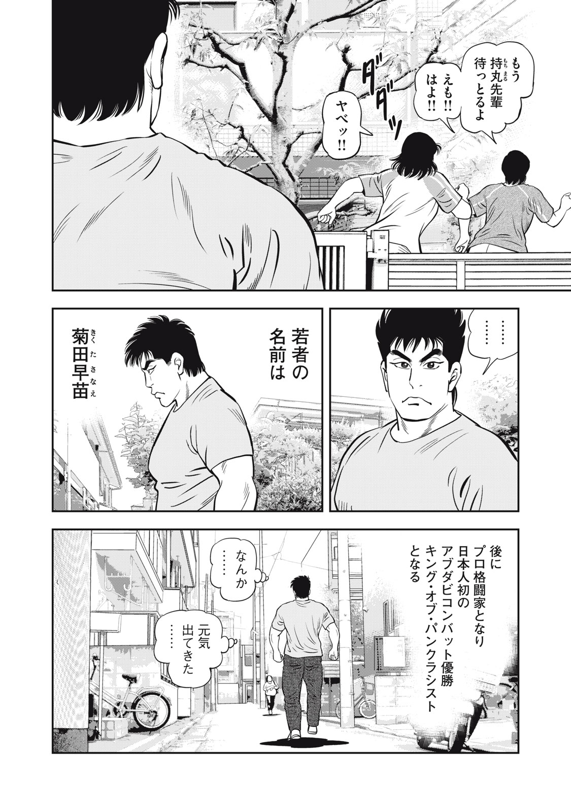 JJM - Joshi Judoubu Monogatari Shakaijin Hen - Chapter 49 - Page 20