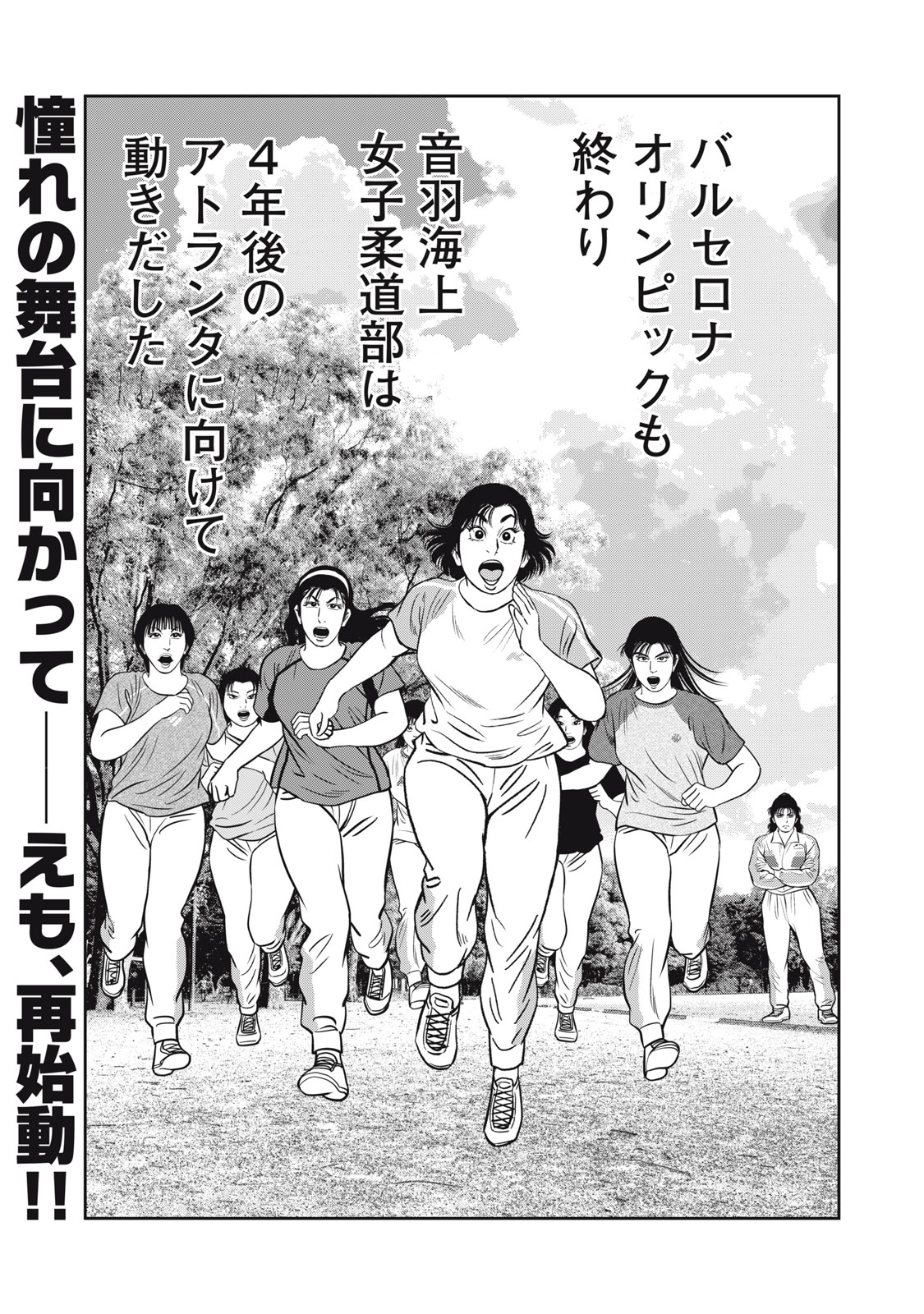 JJM - Joshi Judoubu Monogatari Shakaijin Hen - Chapter 49 - Page 21