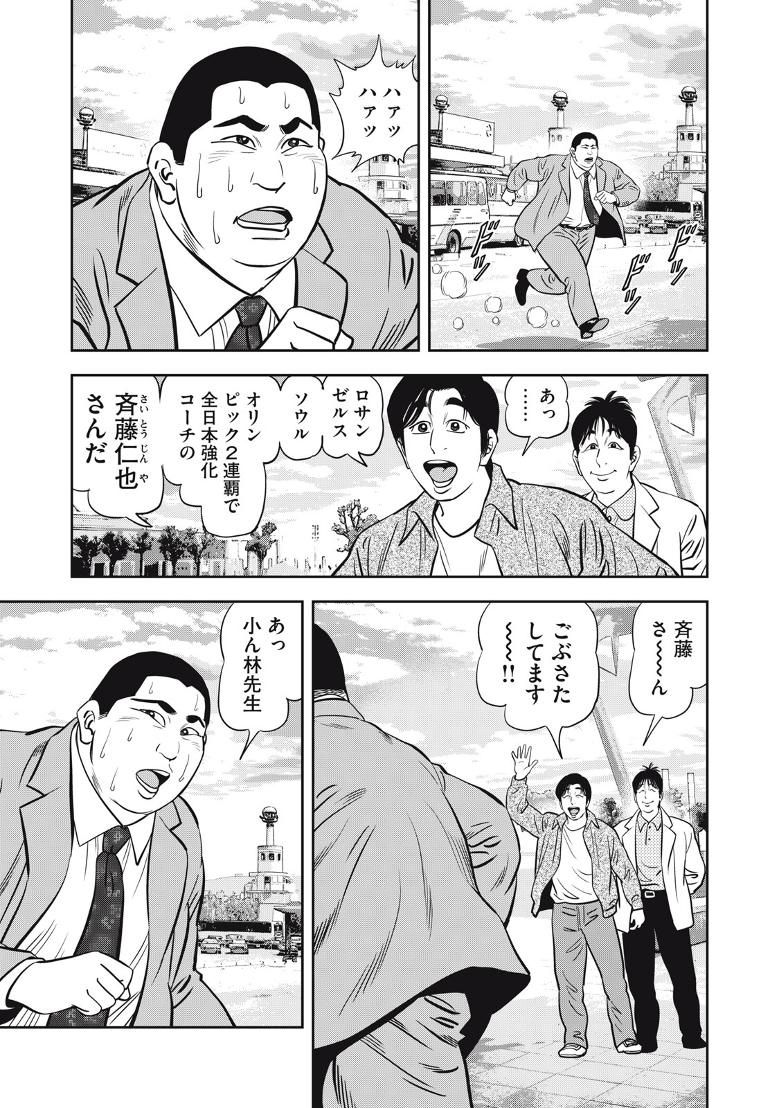 JJM - Joshi Judoubu Monogatari Shakaijin Hen - Chapter 49 - Page 3