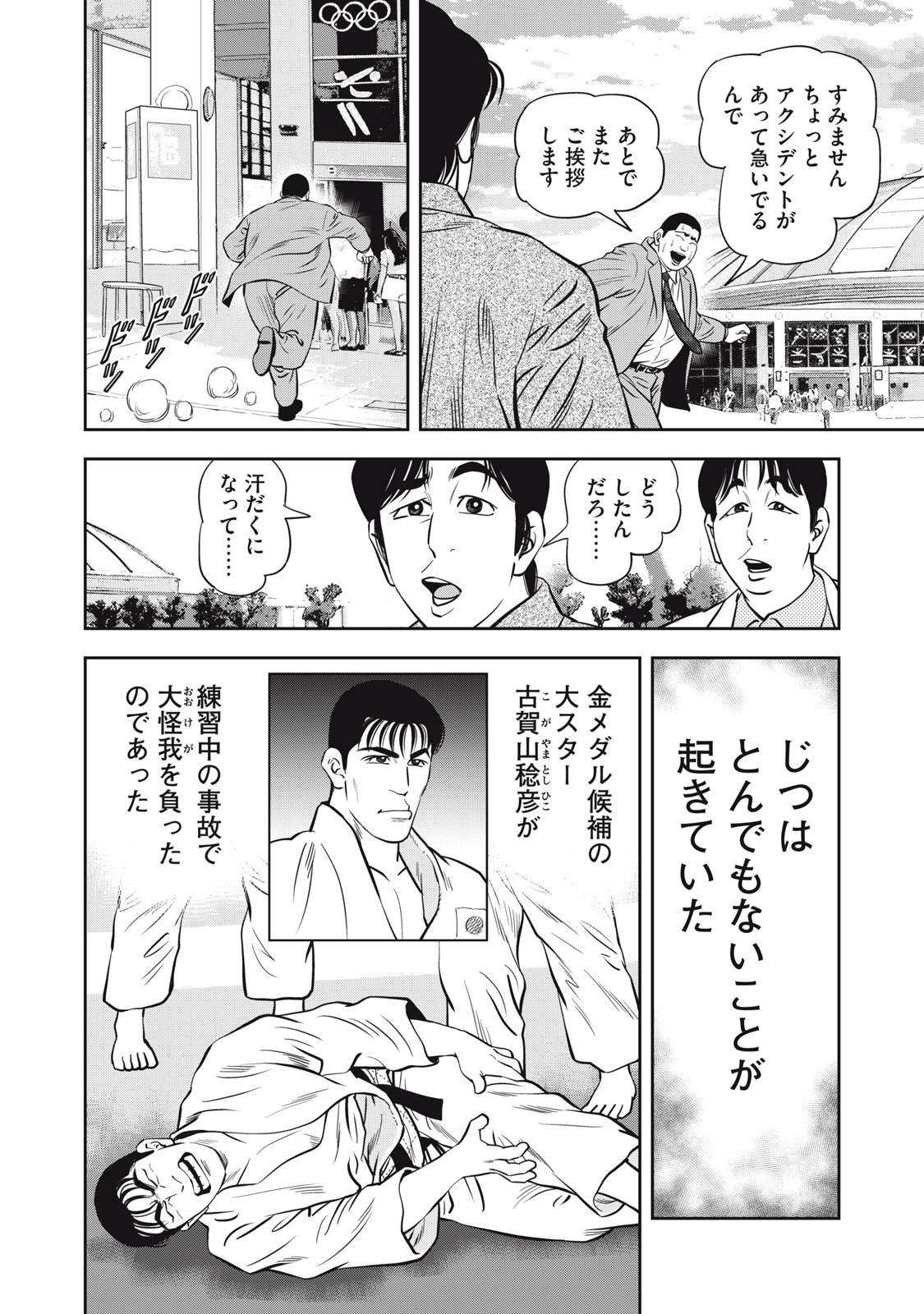 JJM - Joshi Judoubu Monogatari Shakaijin Hen - Chapter 49 - Page 4