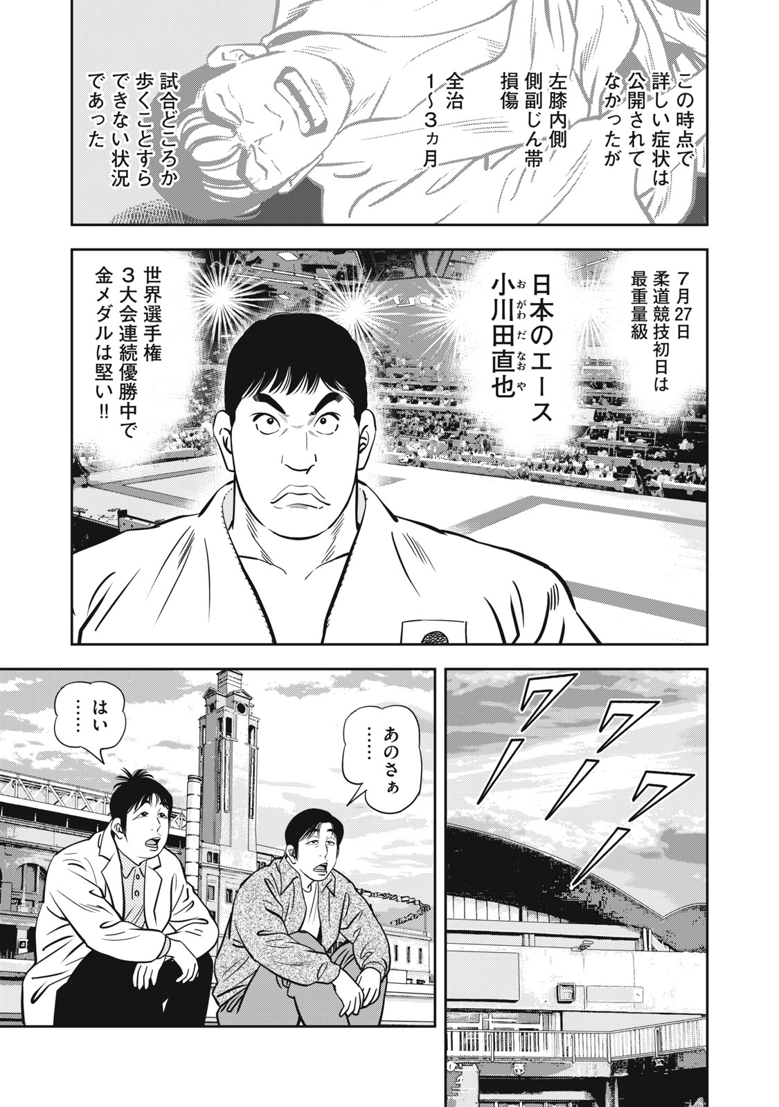 JJM - Joshi Judoubu Monogatari Shakaijin Hen - Chapter 49 - Page 5