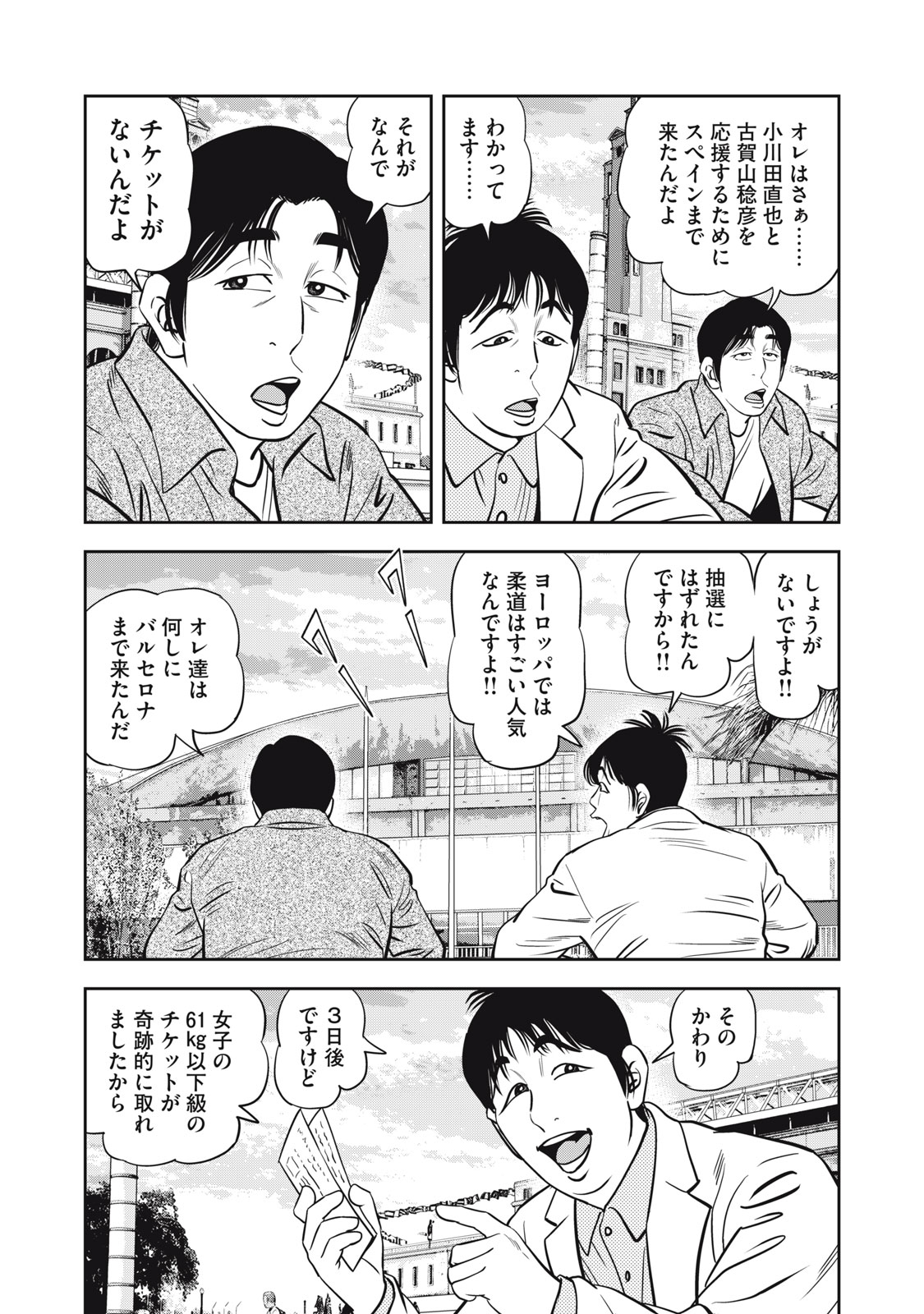 JJM - Joshi Judoubu Monogatari Shakaijin Hen - Chapter 49 - Page 6