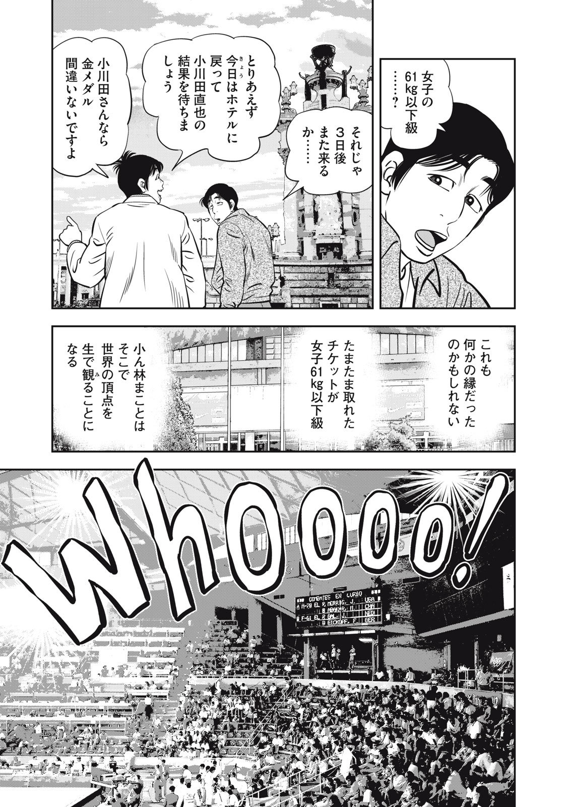 JJM - Joshi Judoubu Monogatari Shakaijin Hen - Chapter 49 - Page 7