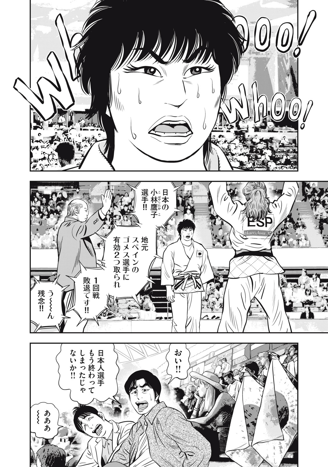 JJM - Joshi Judoubu Monogatari Shakaijin Hen - Chapter 49 - Page 8