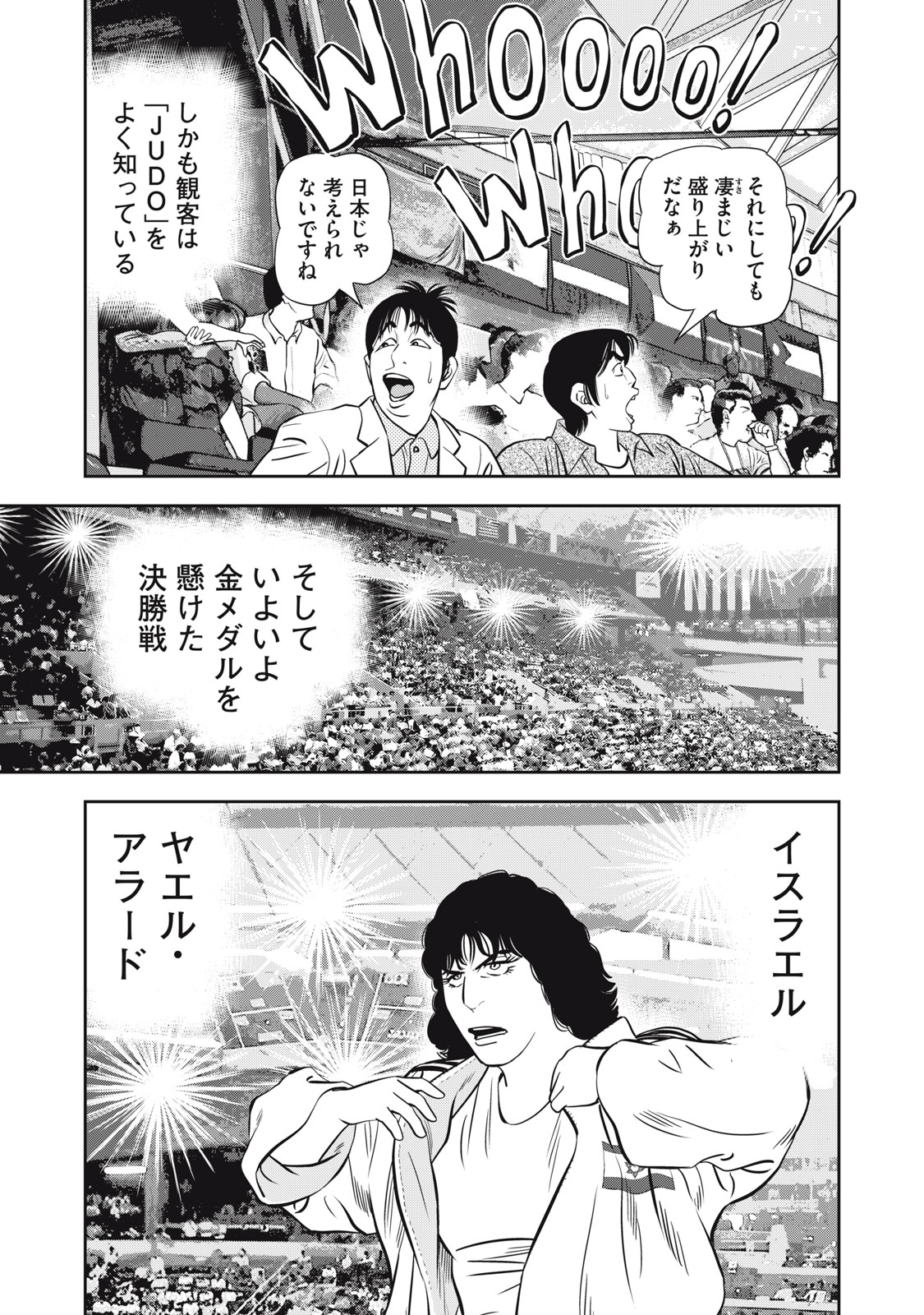 JJM - Joshi Judoubu Monogatari Shakaijin Hen - Chapter 49 - Page 9