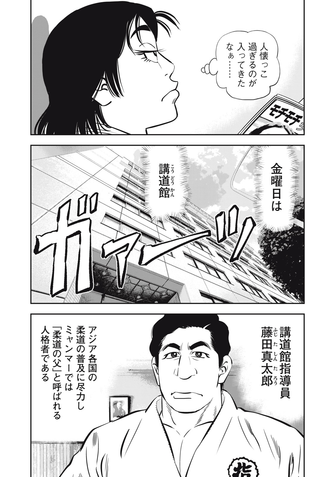 JJM - Joshi Judoubu Monogatari Shakaijin Hen - Chapter 50 - Page 10