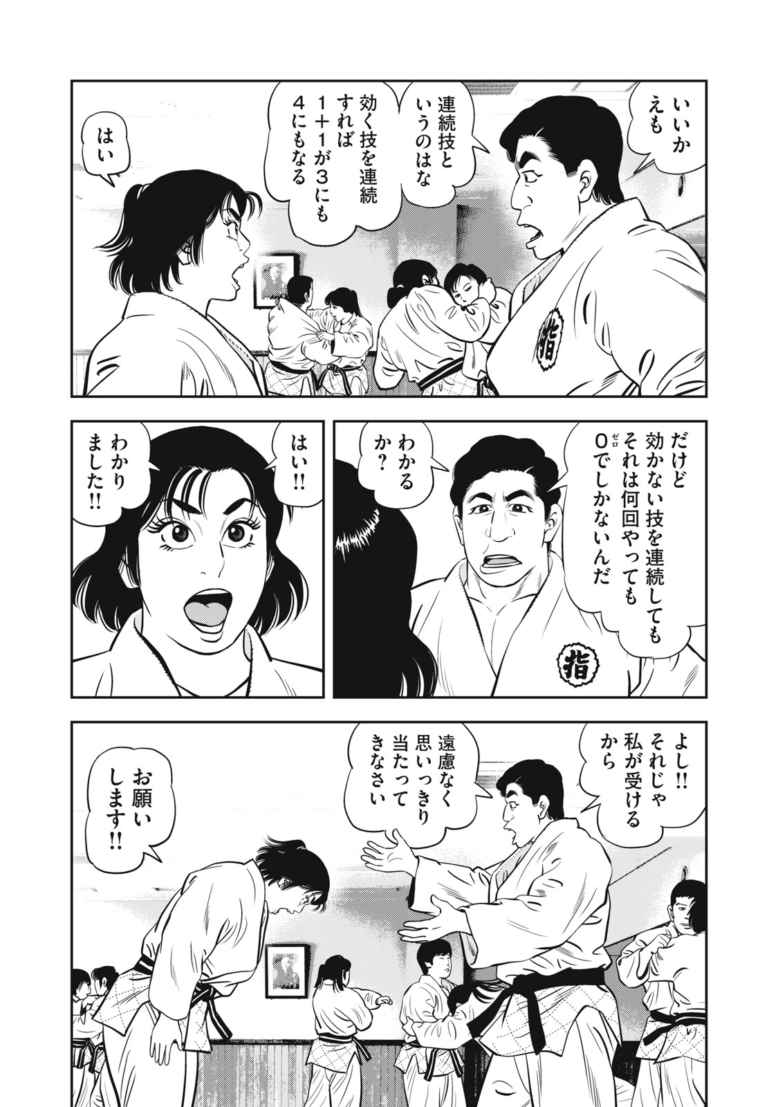 JJM - Joshi Judoubu Monogatari Shakaijin Hen - Chapter 50 - Page 11