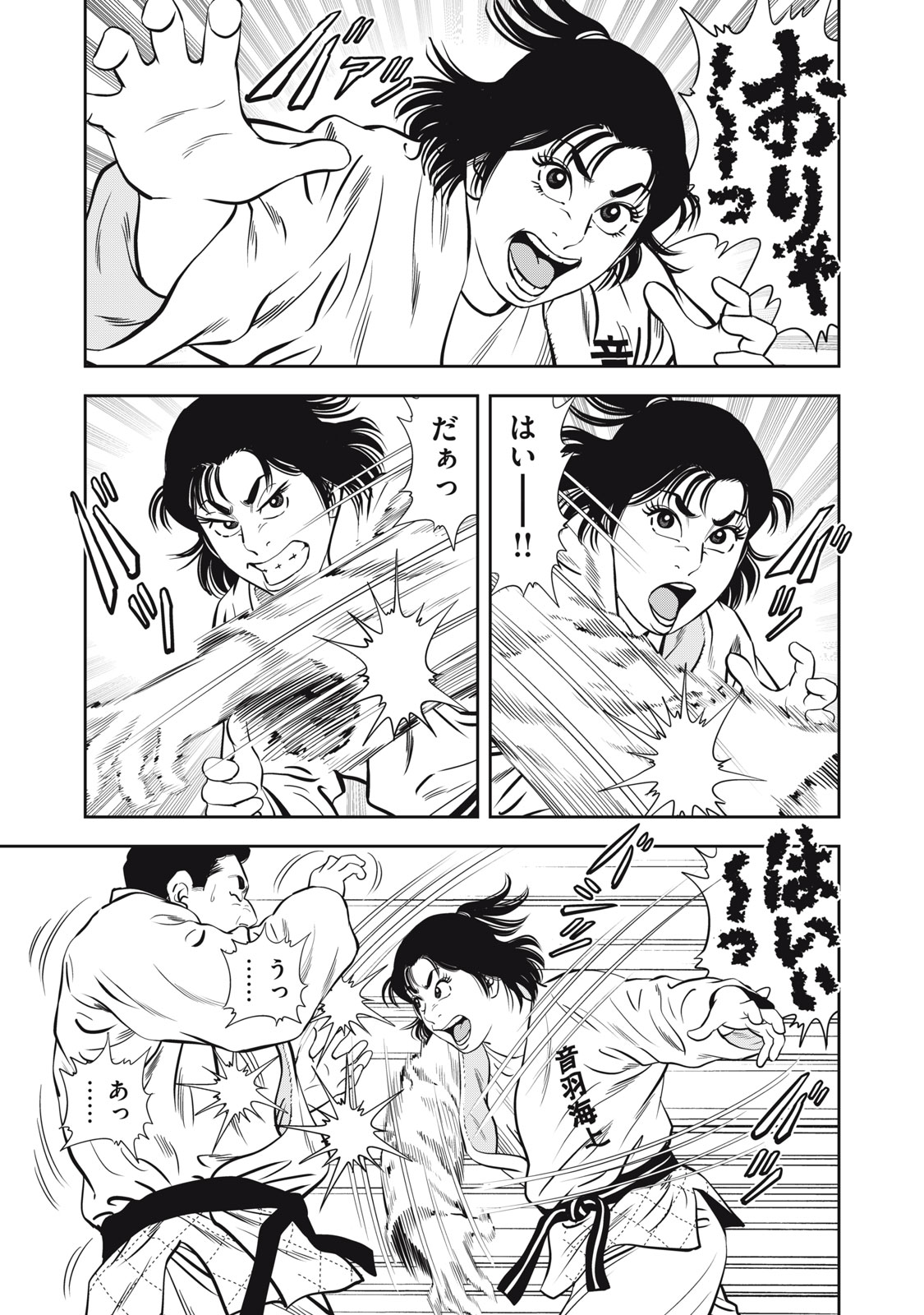 JJM - Joshi Judoubu Monogatari Shakaijin Hen - Chapter 50 - Page 12
