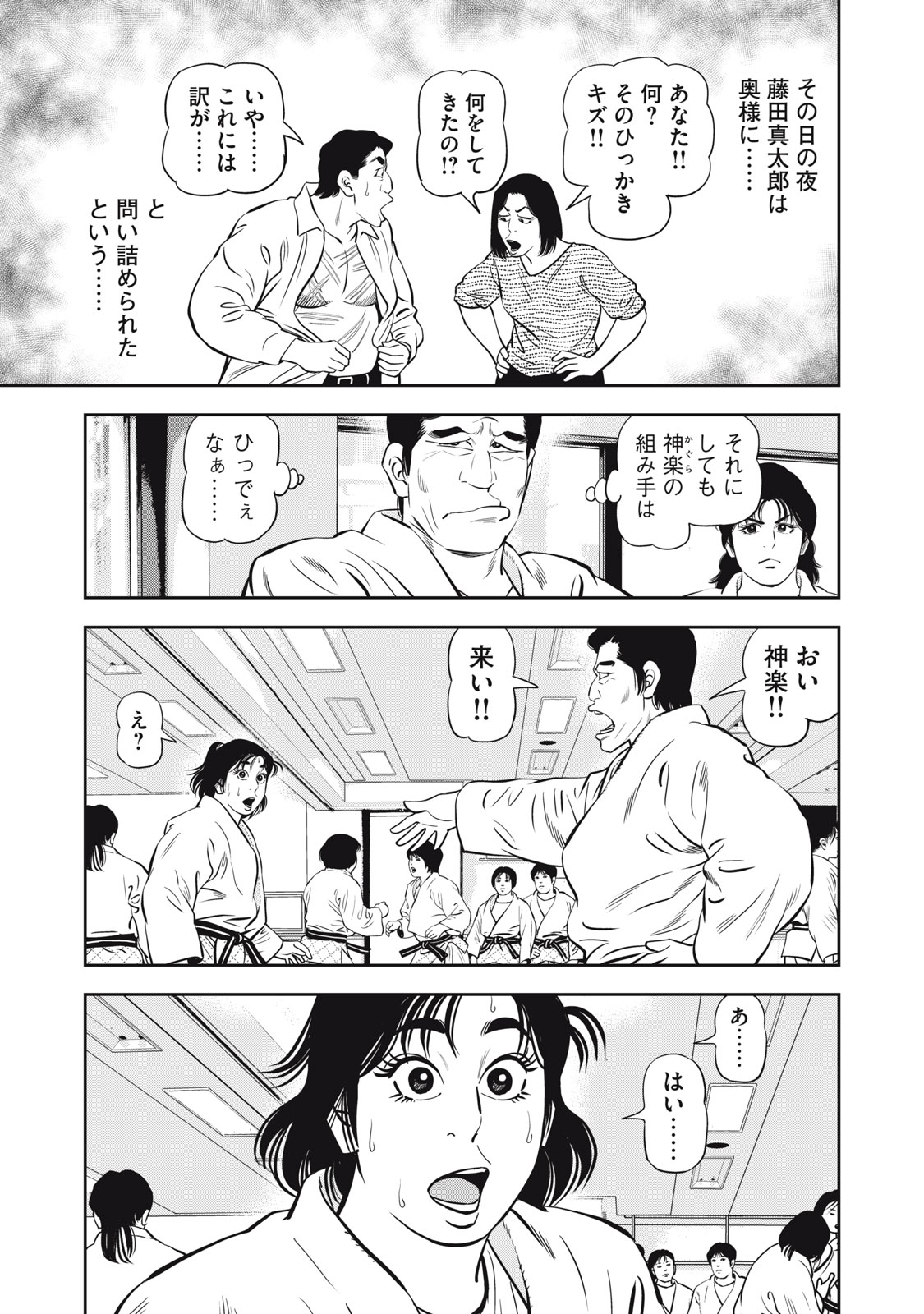 JJM - Joshi Judoubu Monogatari Shakaijin Hen - Chapter 50 - Page 14