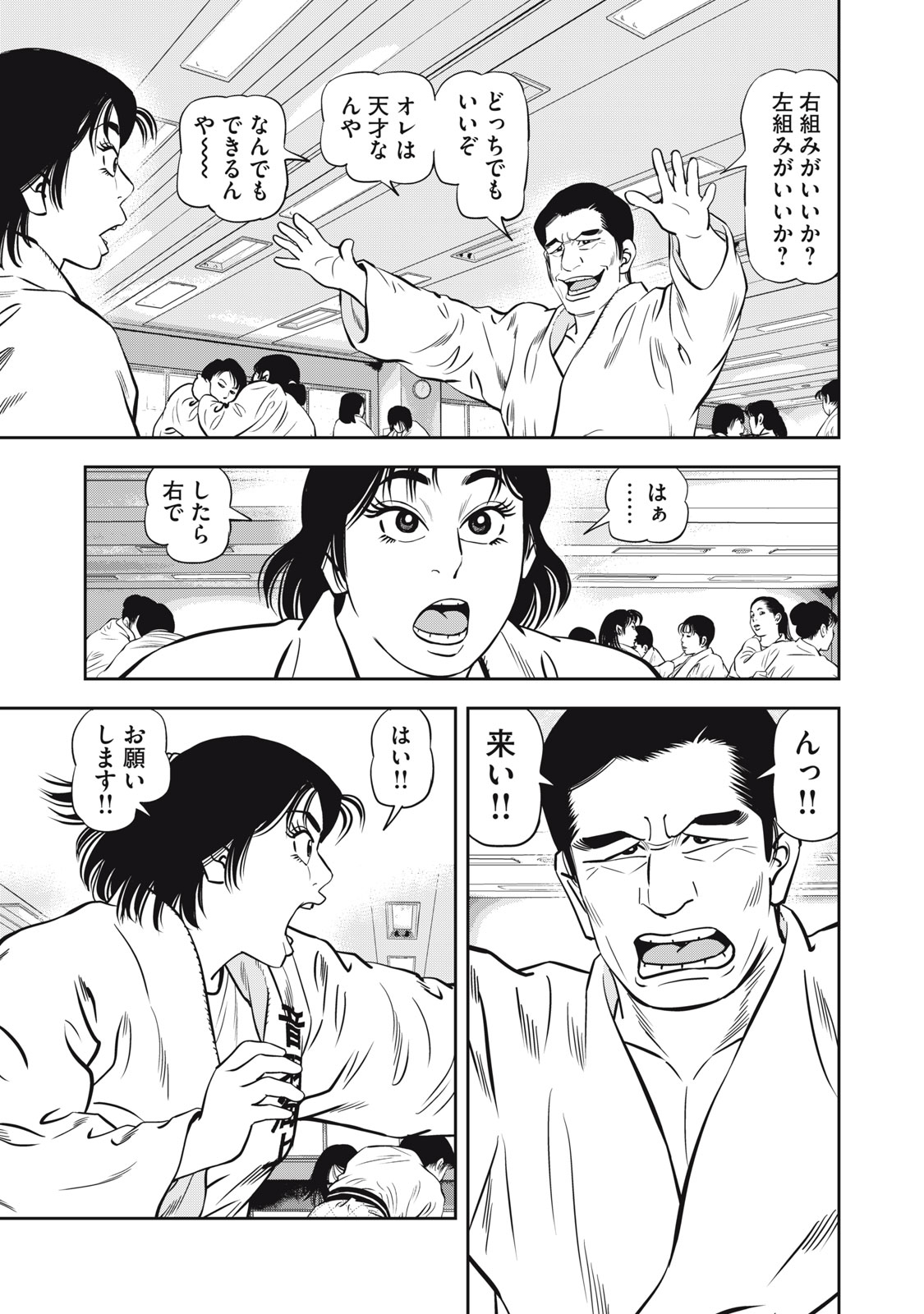 JJM - Joshi Judoubu Monogatari Shakaijin Hen - Chapter 50 - Page 16