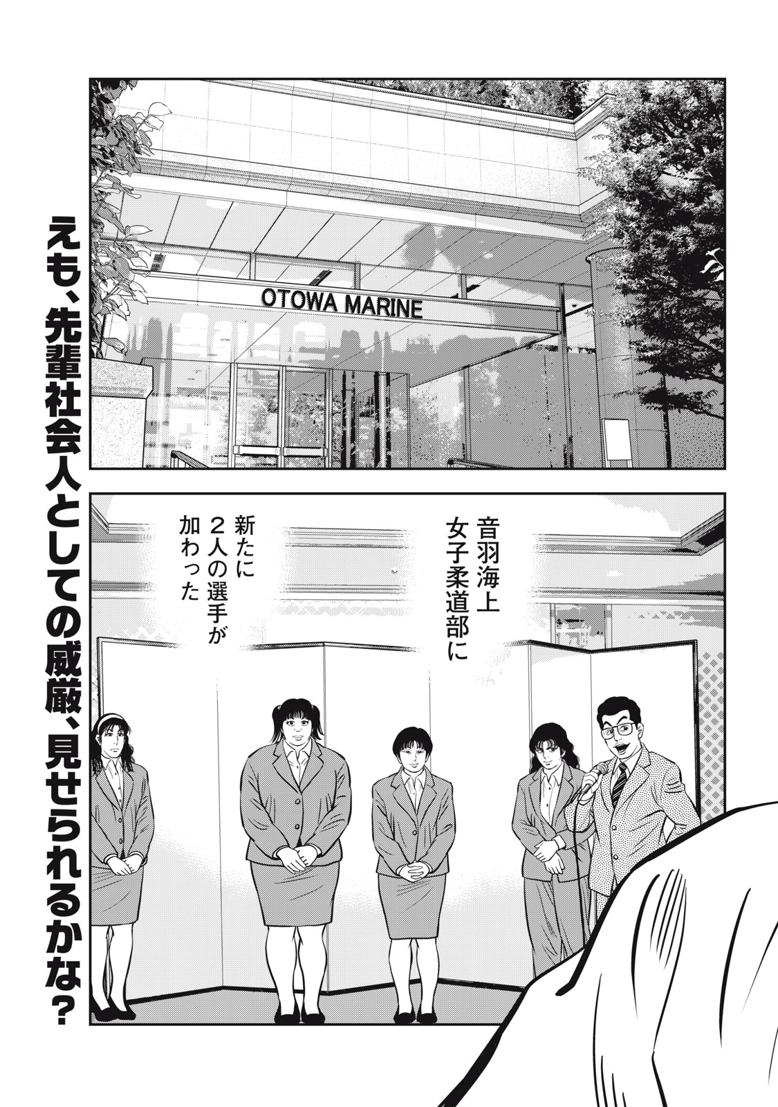 JJM - Joshi Judoubu Monogatari Shakaijin Hen - Chapter 50 - Page 2