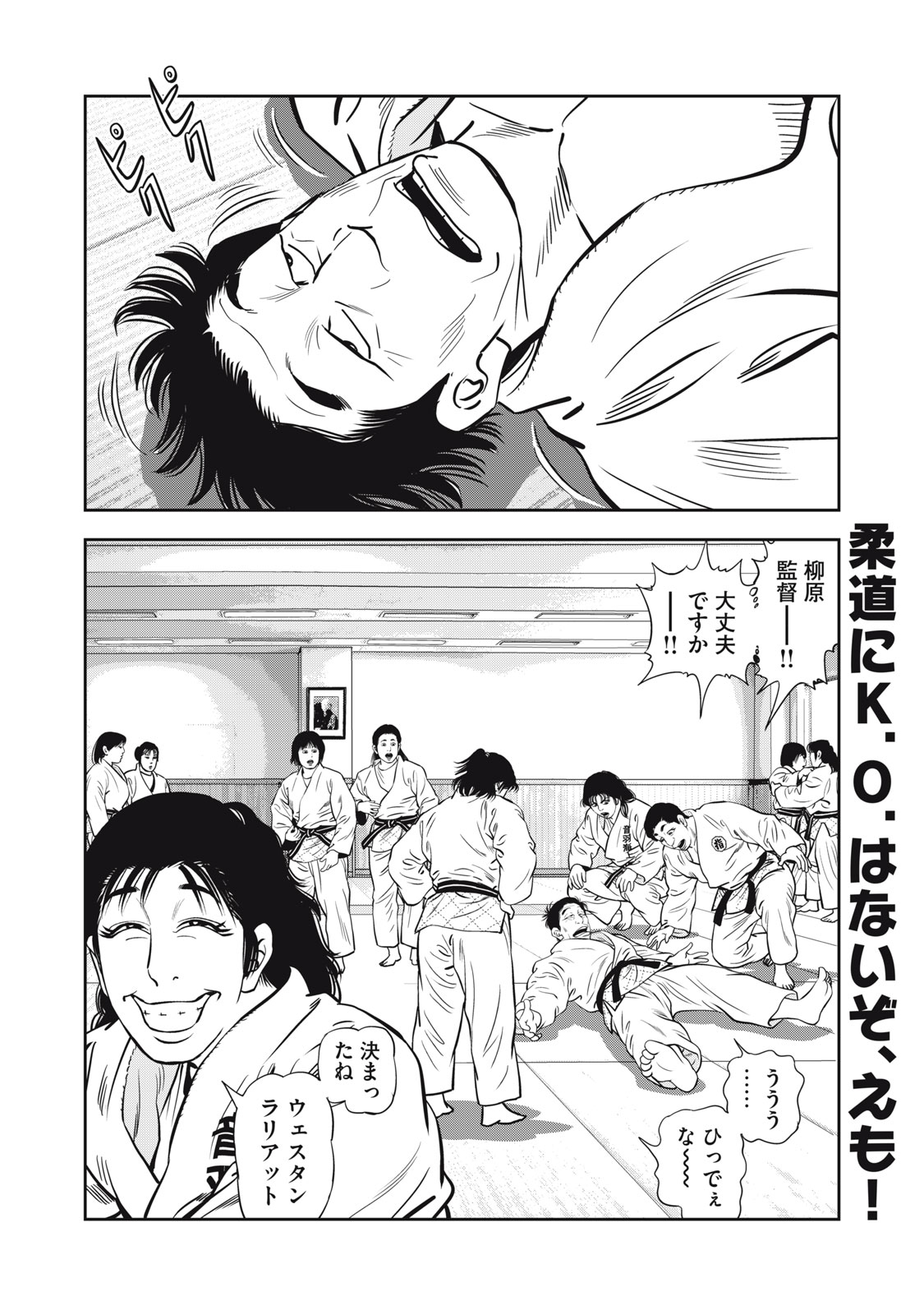 JJM - Joshi Judoubu Monogatari Shakaijin Hen - Chapter 50 - Page 21